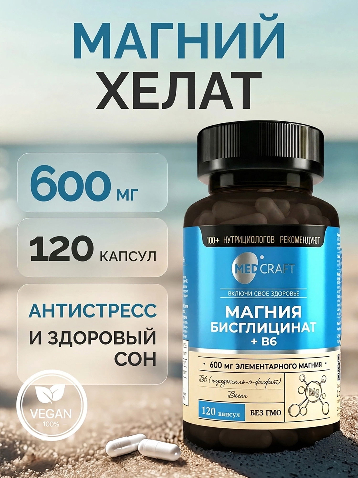 Изображение товара Магния бисглицинат 600 мг с витамином B6, MedCraft, 120 капс. Изображение товара Магния бисглицинат 600 мг с витамином B6, MedCraft, 120 капс.