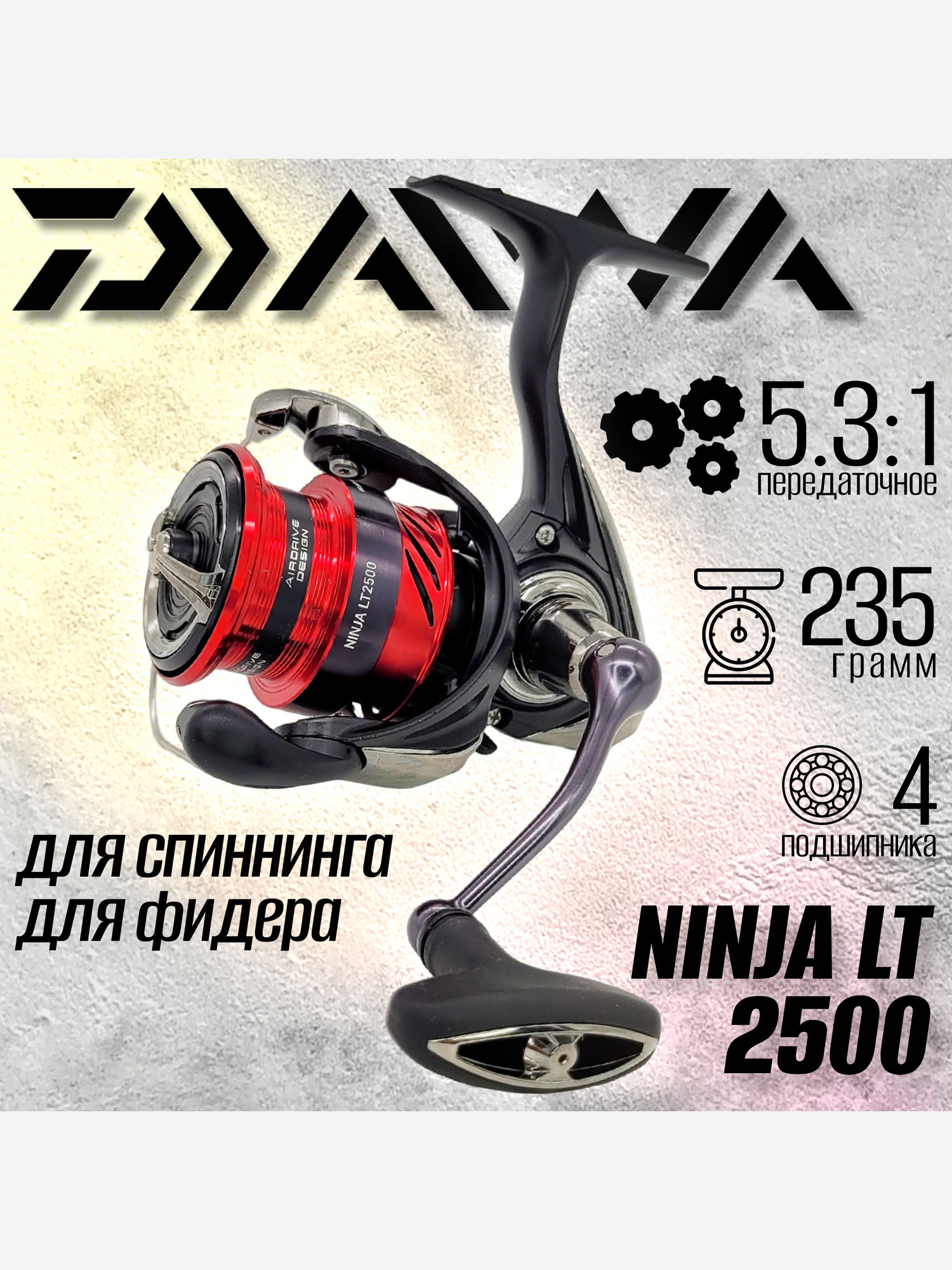 Изображение товара Катушка для спиннинга Daiwa 23 NINJA LT 2500, катушка для удочки с передним фрикционом, Серый/серебряный/красный