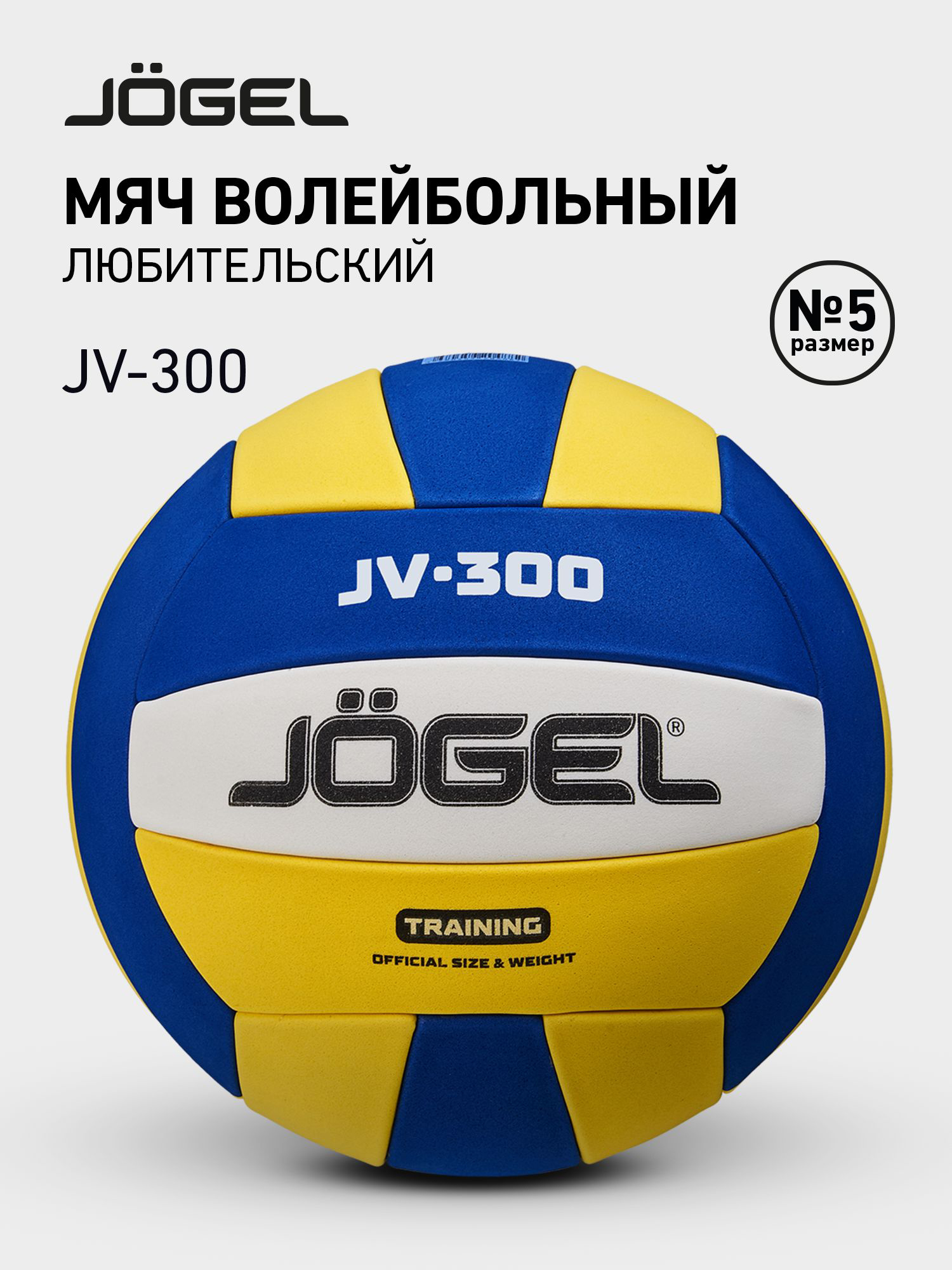 Изображение товара Волейбольный мяч Jogel JV-300, размер 5
