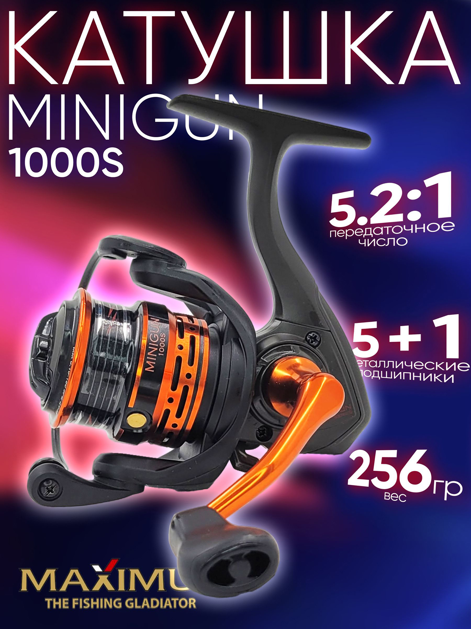 Изображение товара Катушка Maximus MINIGUN 1000S (5+1 подш.), 5.2:1, с передним фрикционом, Оранжевый/Черный