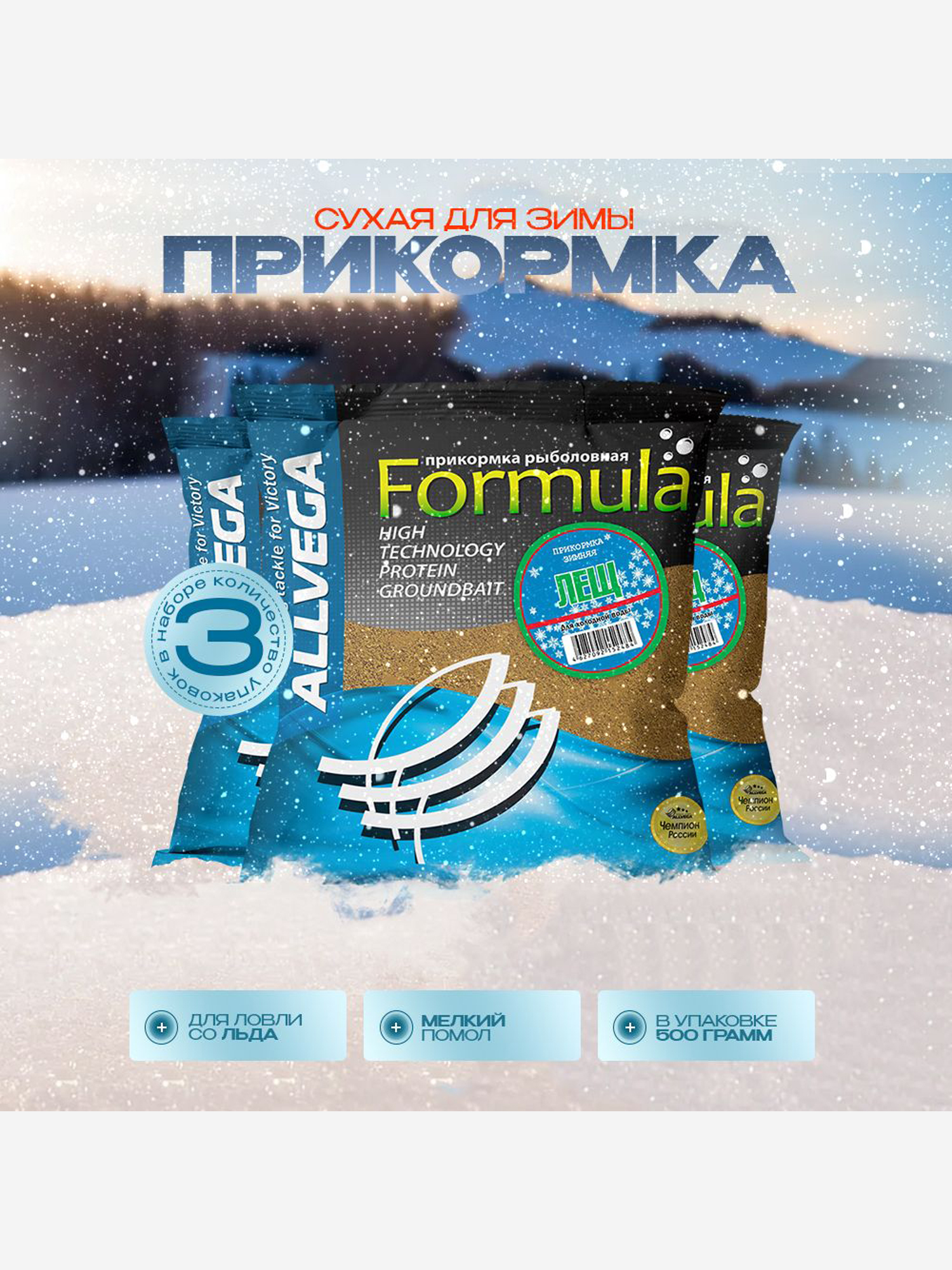 

Прикормка зимняя ALLVEGA Formula Winter лещ 3 штуки по 0.5 кг, Желтый