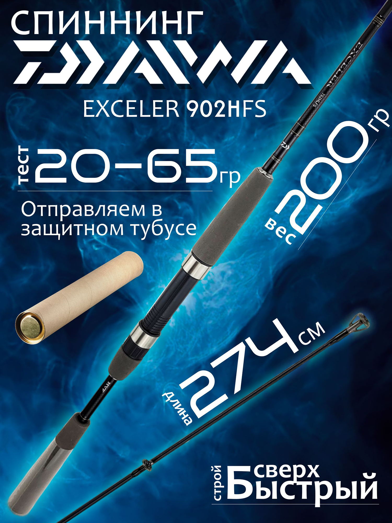 Изображение товара Спиннинг Daiwa EXCELER 902HFS 2.74м для ловли хищных рыб Изображение товара Спиннинг Daiwa EXCELER 902HFS 2.74м для ловли хищных рыб