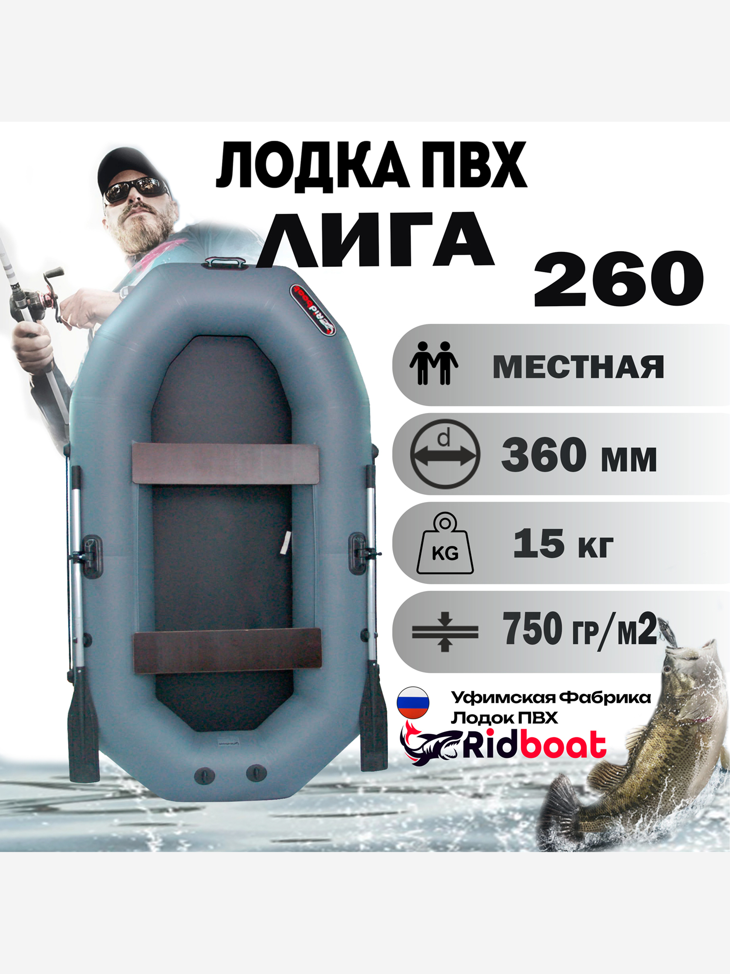 Изображение товара Лодка ПВХ Ridboat-260 Лига, серая,2-местная, диаметр борта 360мм, для рыбалки, для охоты и путешествий