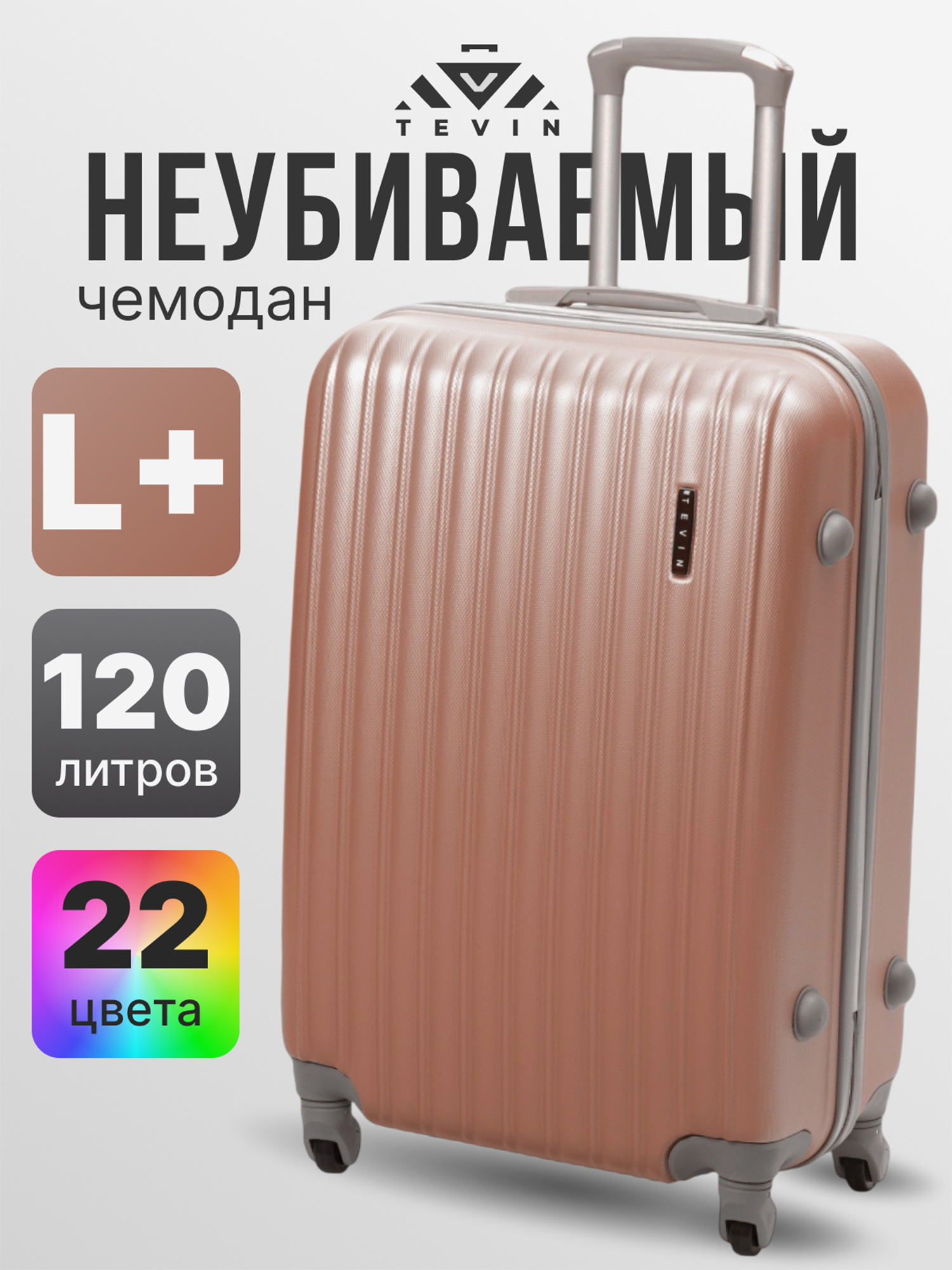 Изображение товара Чемодан Tevin Lp большой пластиковый розовое золото