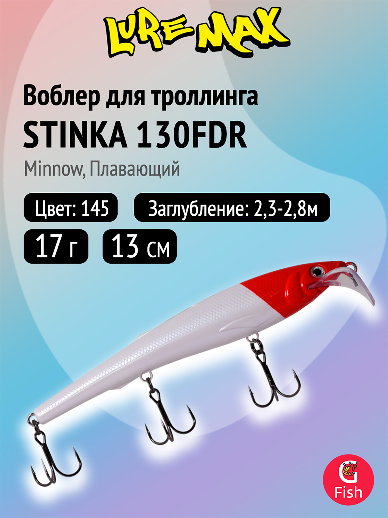 Изображение товара Воблер для троллинга LureMax STINKA 130FDR-145 плавающий 17г для хищной рыбалки