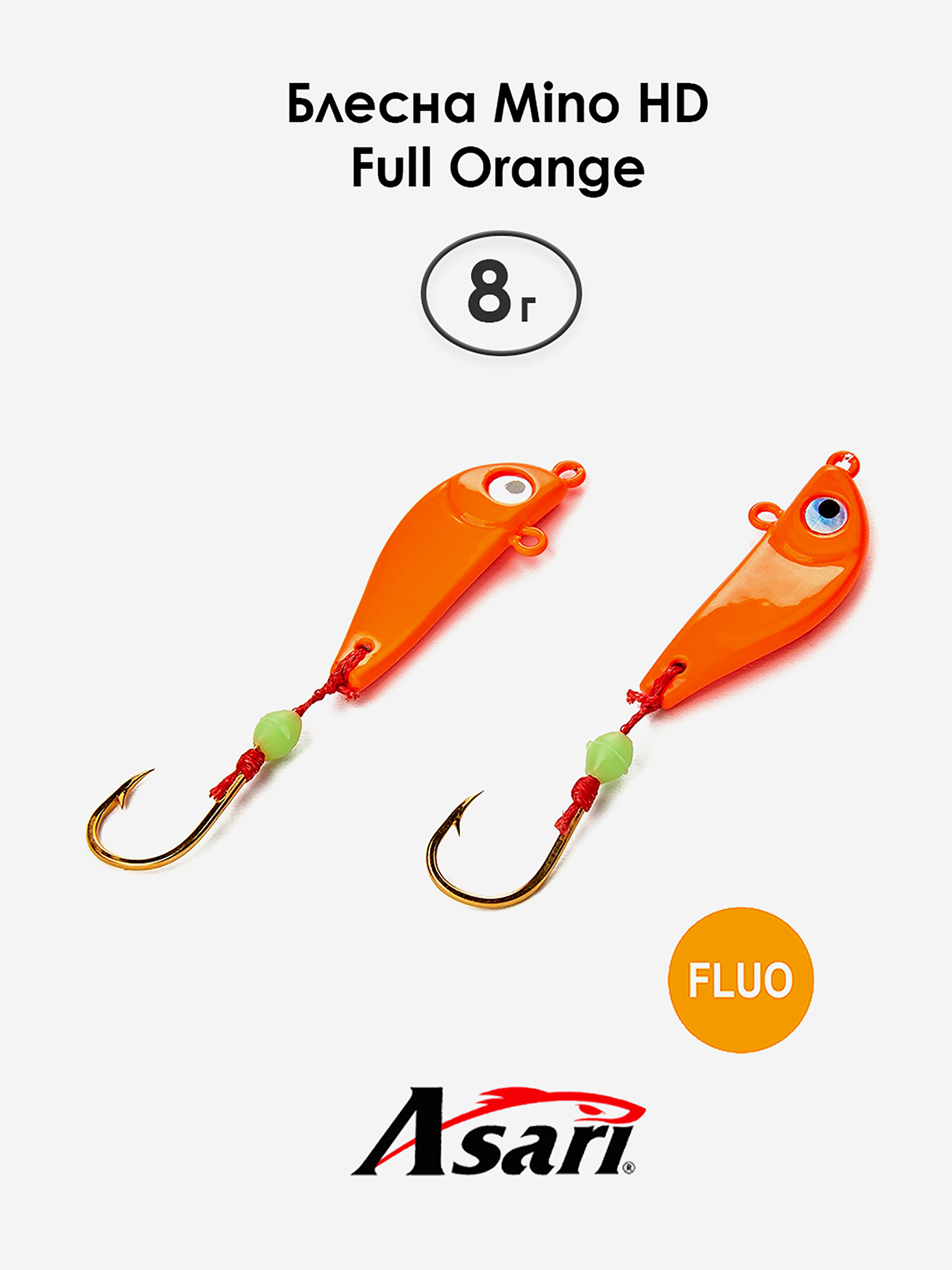

Приманка ASARI Mino HD 8 г, Full Orange, Оранжевый