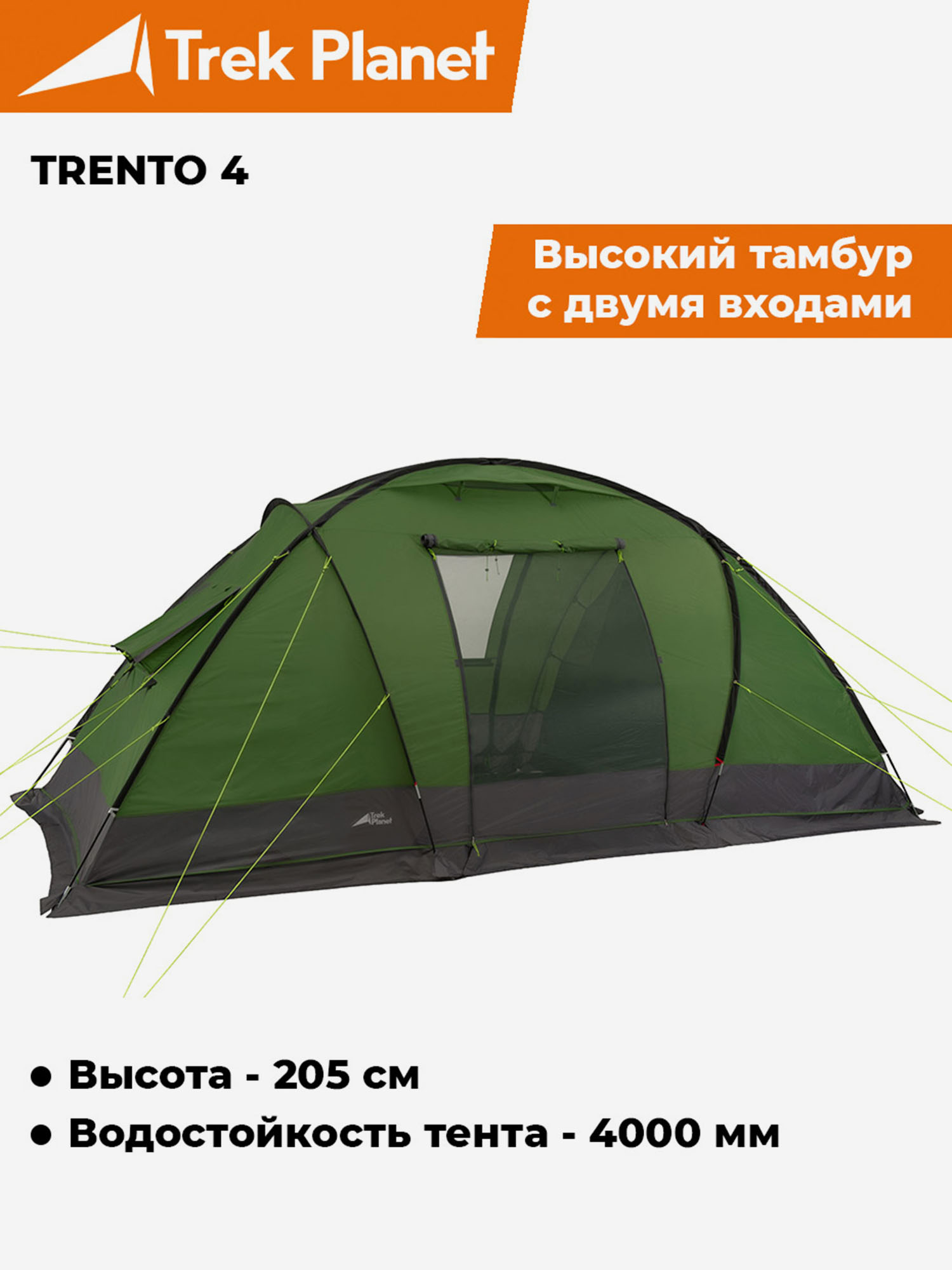 Четырехместная кемпинговая палатка Trento 4, Зеленый
