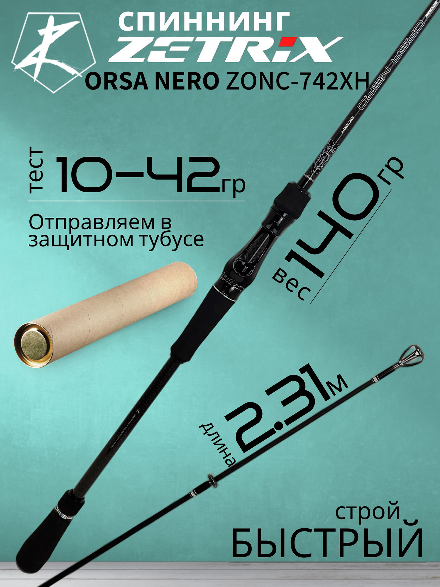 Изображение товара Спиннинг Zetrix ORSA NERO ZONC-772MH быстрого строя 10-42 г
