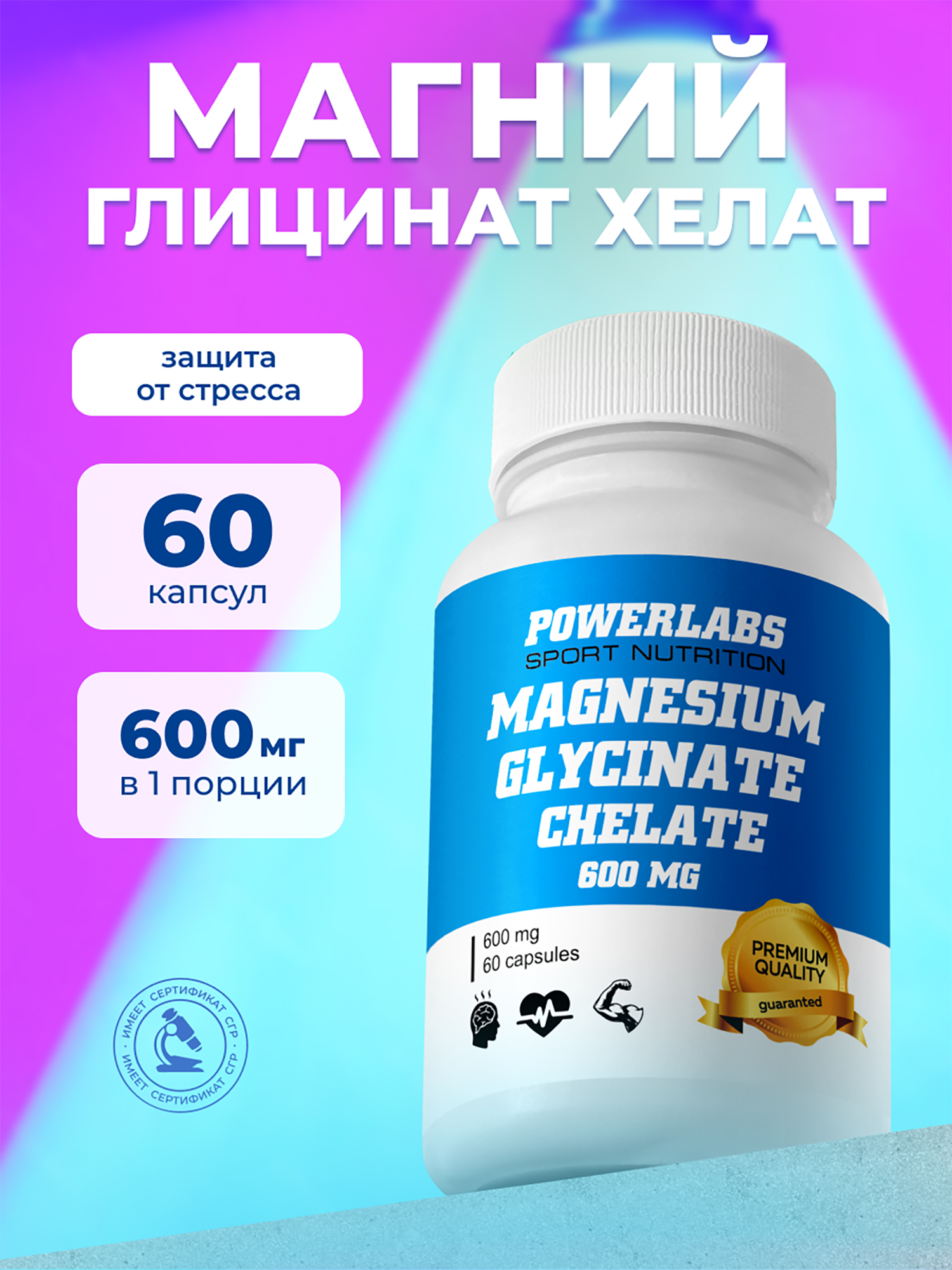 Изображение товара Магний Глицинат Хелат, Powerlabs, 600 мг, 60 капсул Изображение товара Магний Глицинат Хелат, Powerlabs, 600 мг, 60 капсул