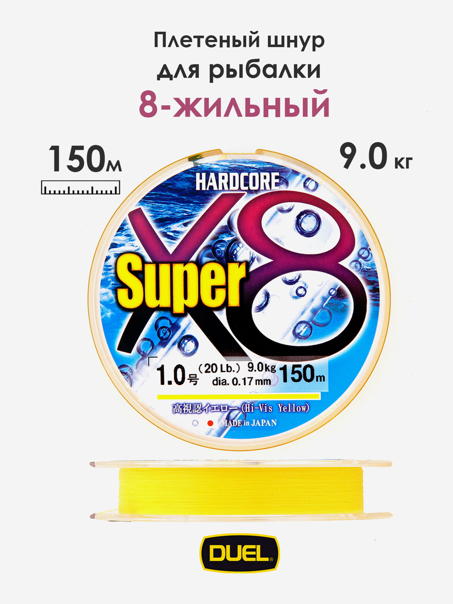 

Плетеный шнур Duel Hardcore Super X8 hi-vis yellow 150 м #1.0 (0.17 мм) 9.0 кг, Желтый