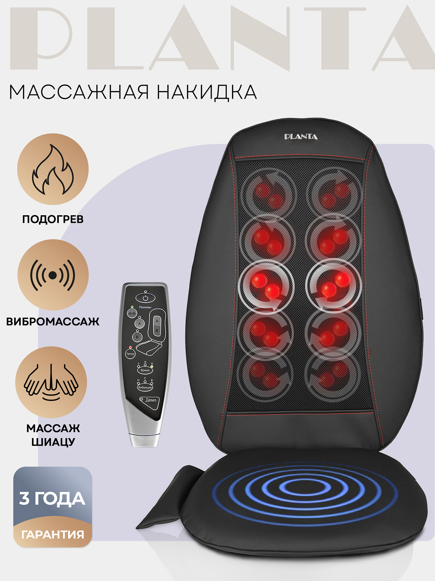 

Массажная накидка PLANTA Шиацу MN-500, Черный