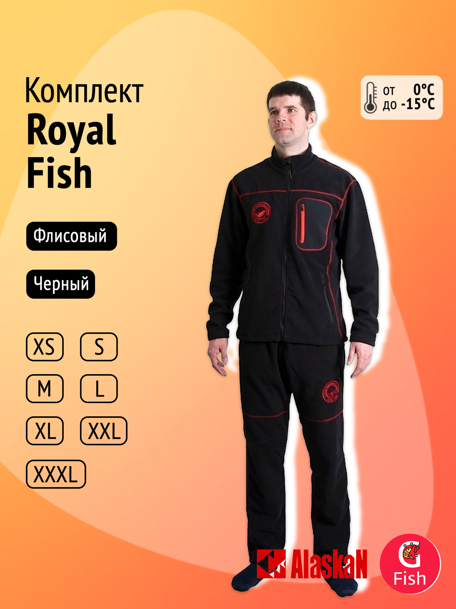 Изображение товара Флисовый комплект мужской Royal Fish черный для рыбалки и охоты