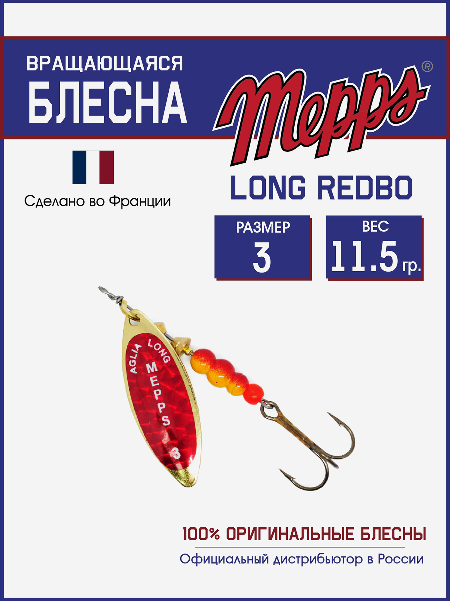

Блесна вращающаяся для рыбалки Mepps LONG REDBO на щуку, окуня, Золотой