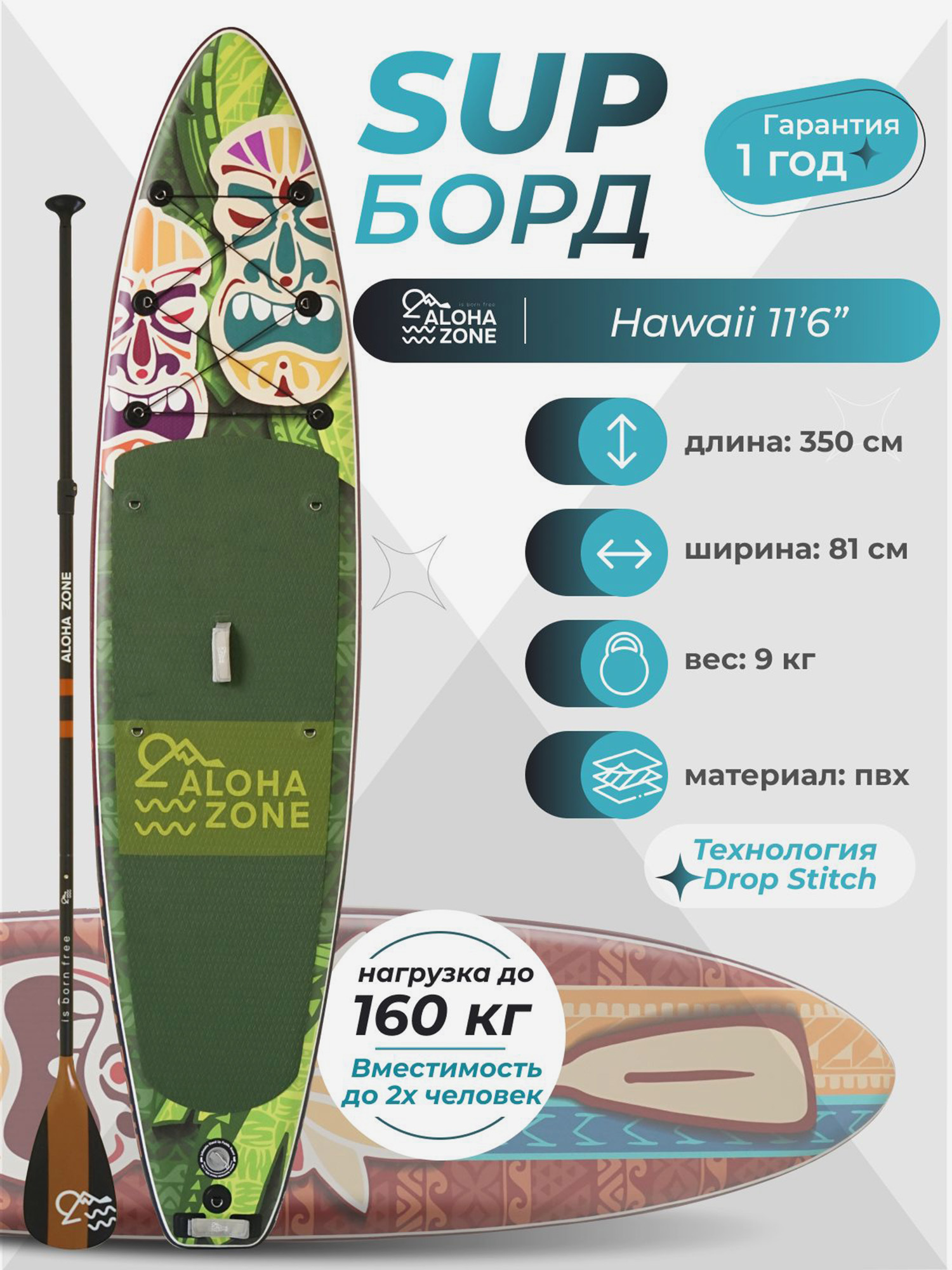 

Сапборд Aloha Zone Hawaii 11,6``, Зеленый