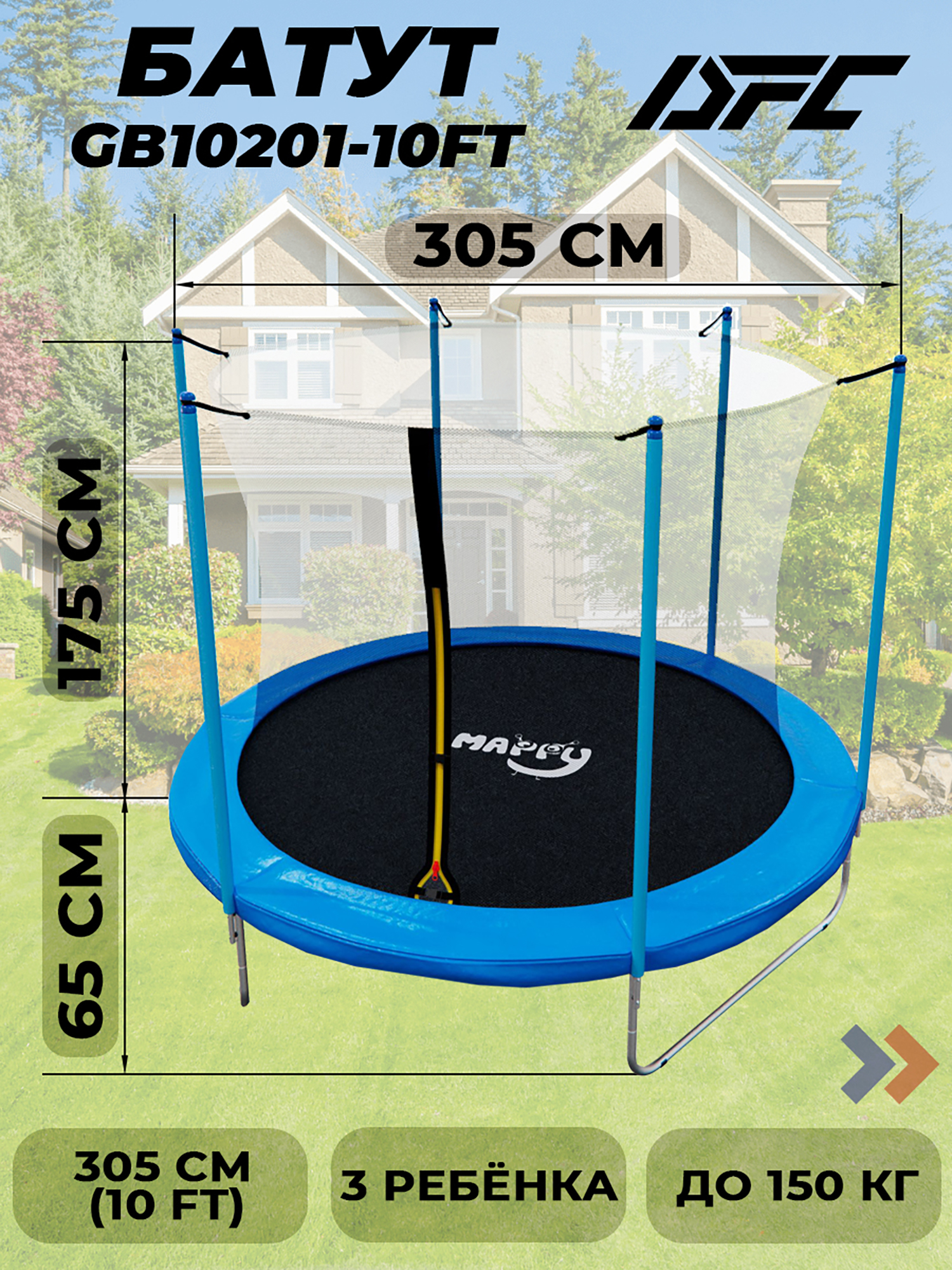 

Батут каркасный с сеткой DFC MAPPY 10 ft, Синий