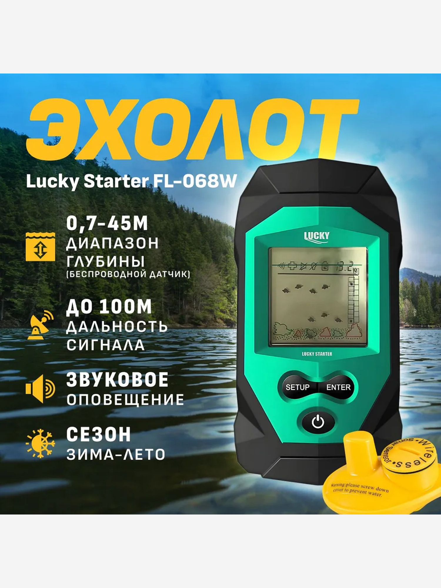 Изображение товара Эхолот Lucky Starter FL068-W для рыбалки