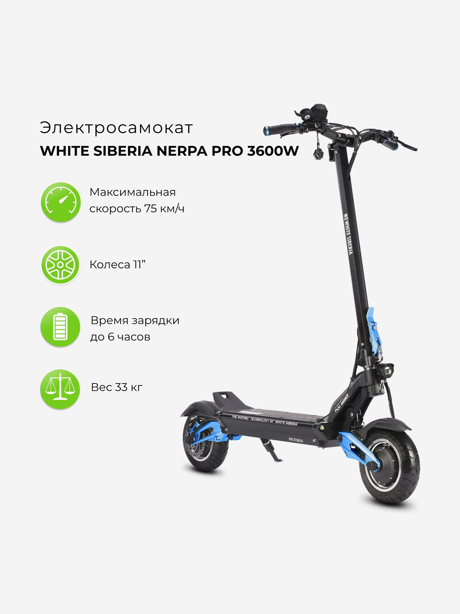 

Электросамокат WHITE SIBERIA NERPA PRO, Синий