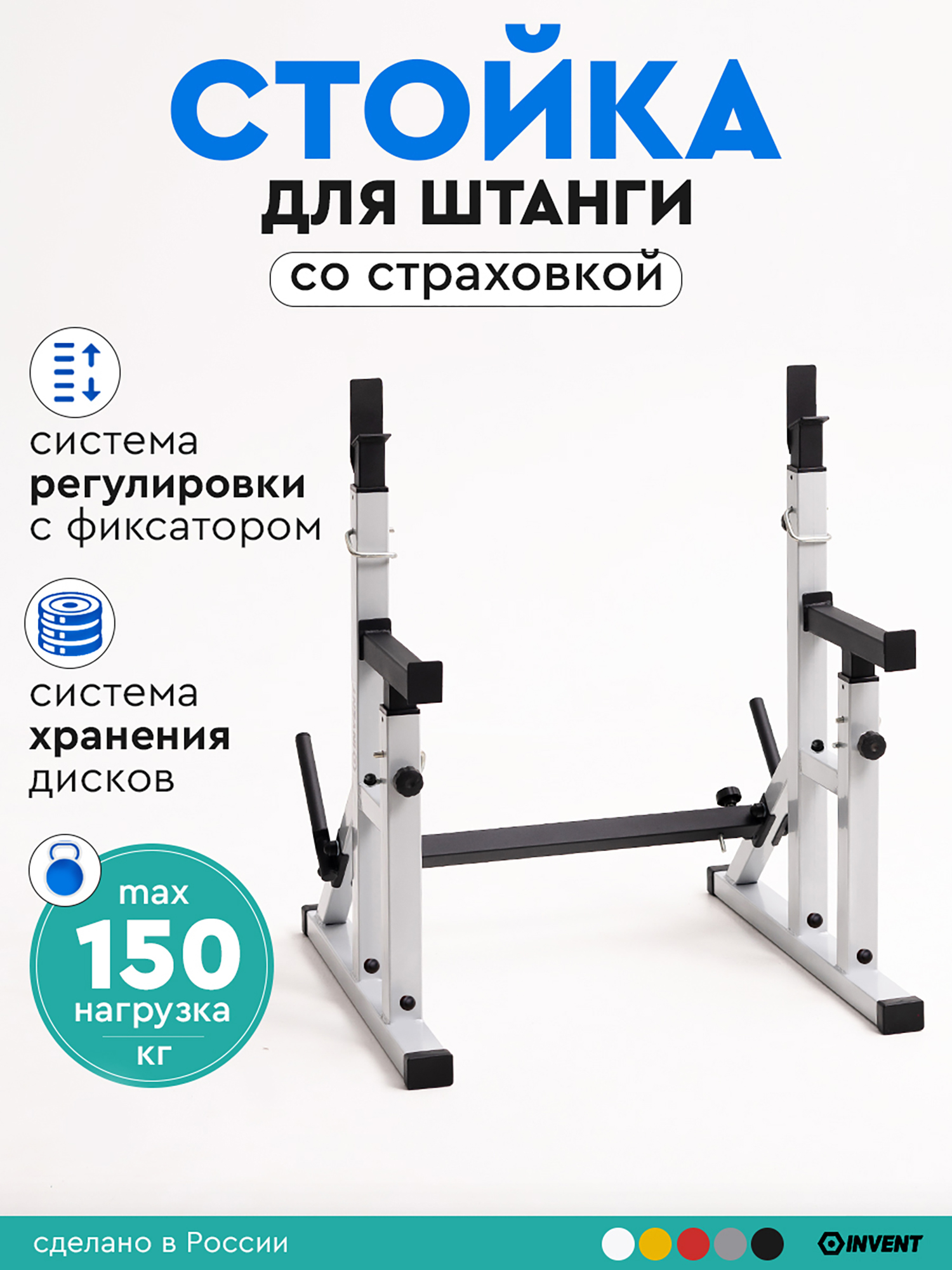 Изображение товара Стойка для штанги со страховкой для силовых тренировок 150 кг Россия