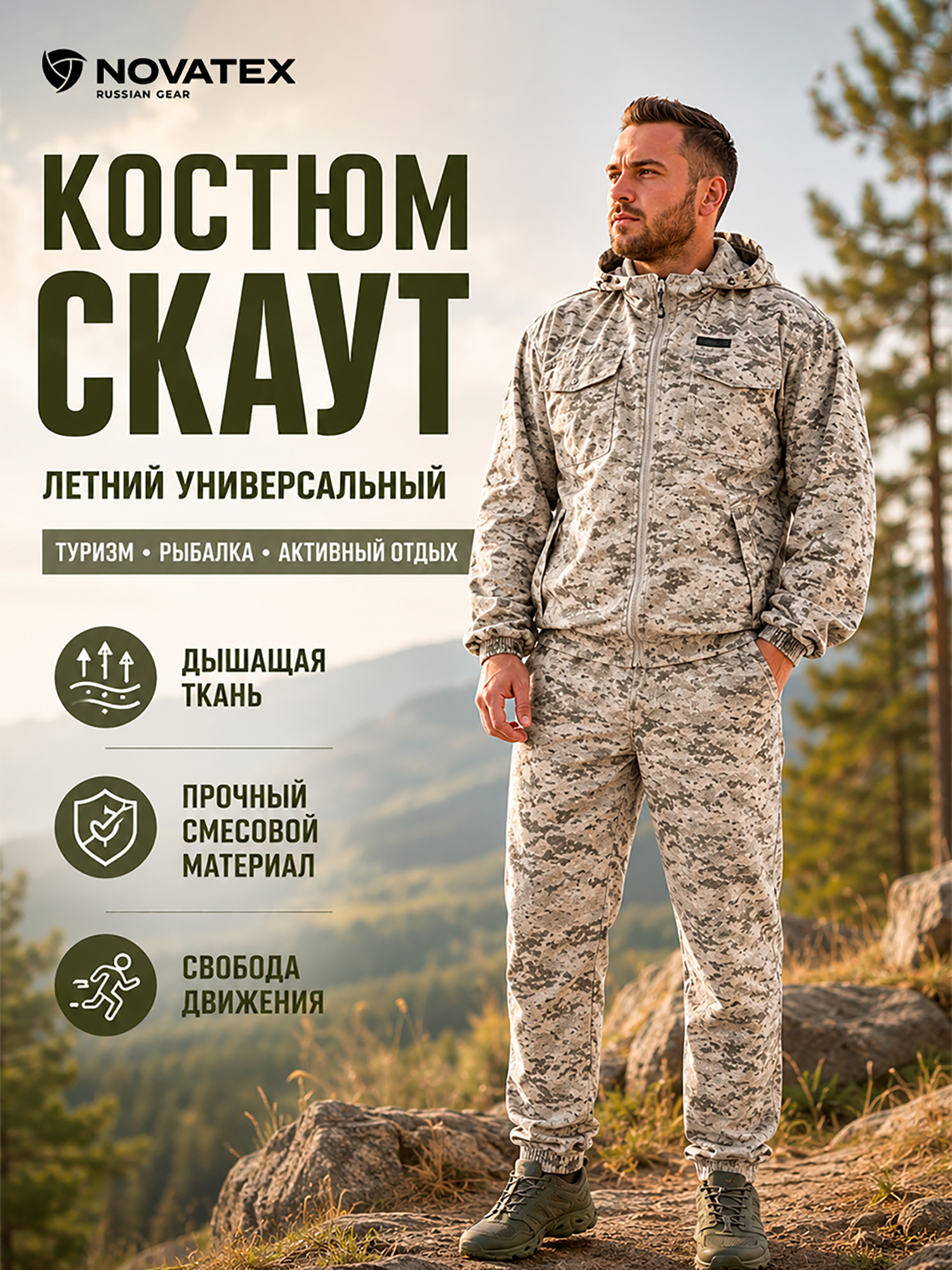 Изображение товара Летний охотничий и рыболовный костюм ORION Скаут Active с капюшоном Изображение товара Летний охотничий и рыболовный костюм ORION Скаут Active с капюшоном