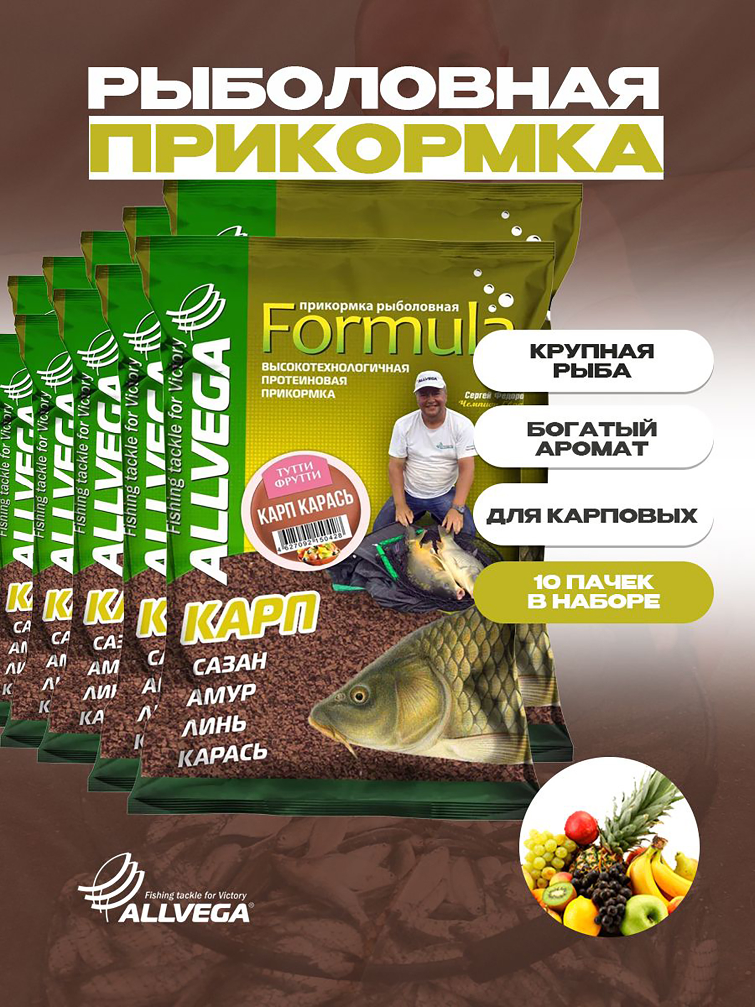 

Прикормка для рыбалки ALLVEGA Formula карп карась 10 пачек, Коричневый
