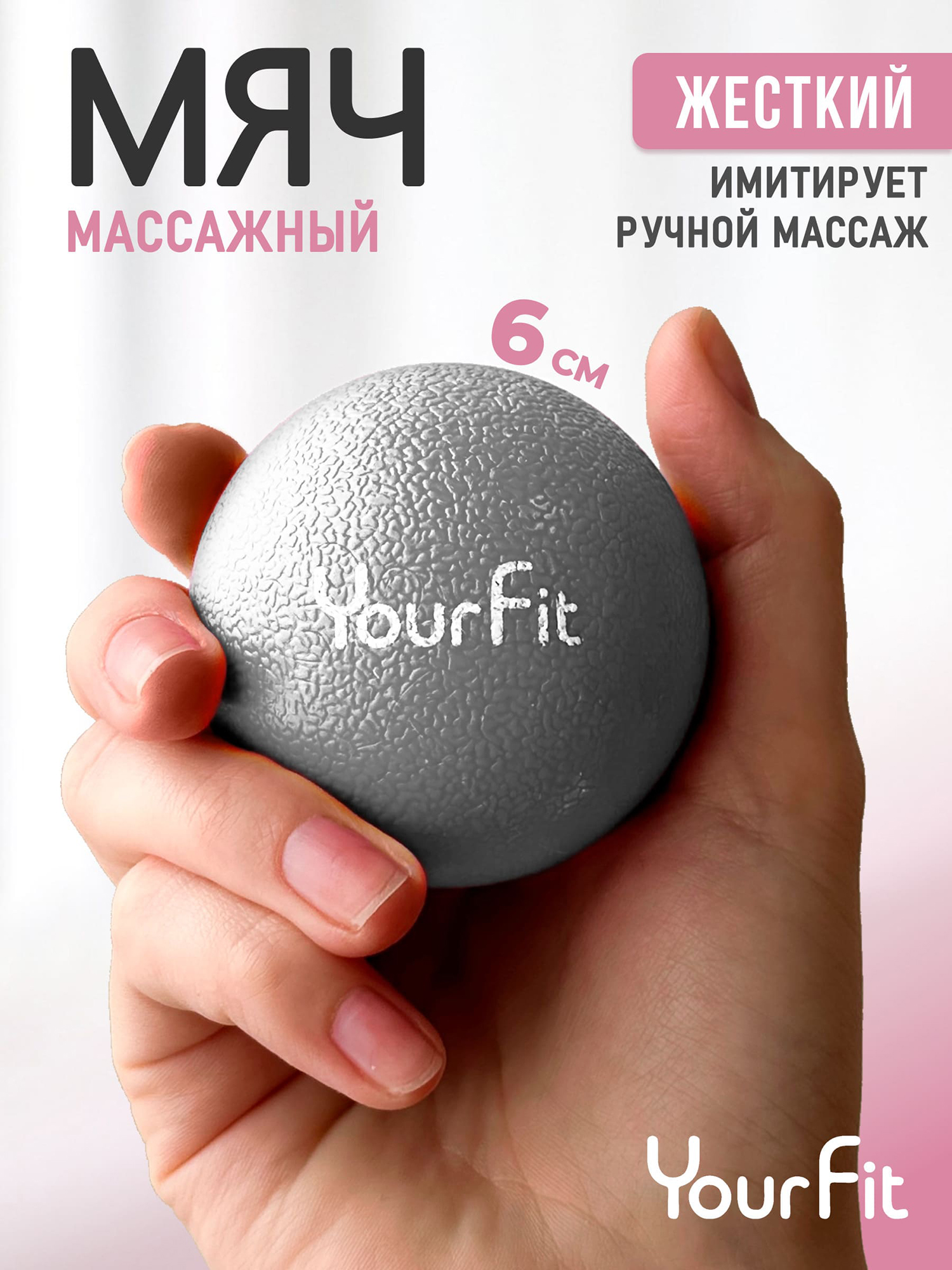 

Массажный мяч - ролик для мфр массажа 6 см Yourfit, Серый