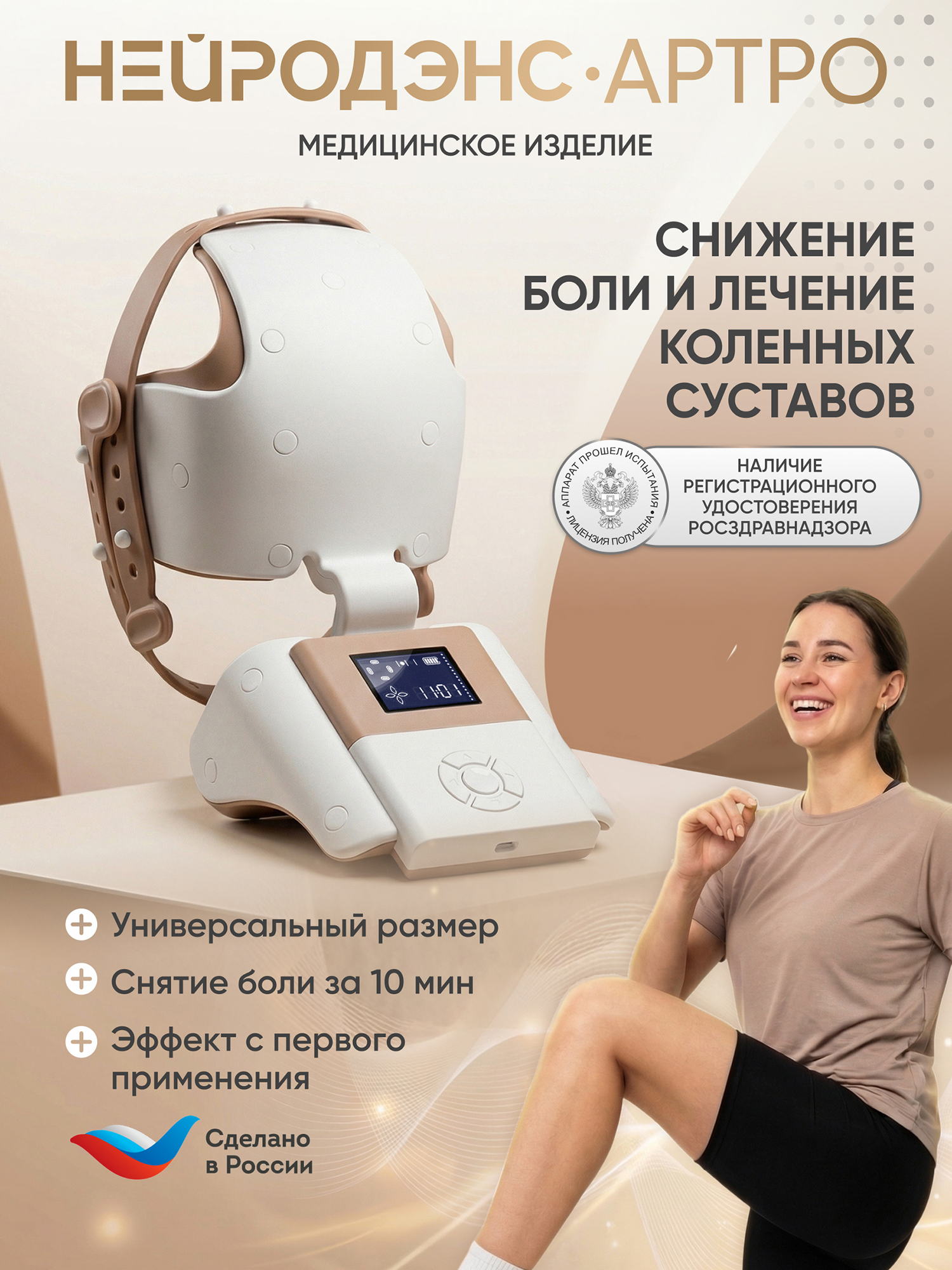 Изображение товара Аппарат НЕЙРОДЭНС-Артро