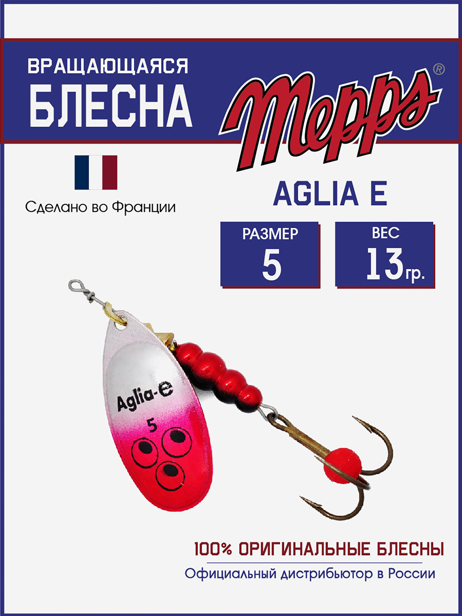 

Блесна вращающаяся для рыбалки Mepps AGLIA-E №5 на щуку, окуня, Серебряный