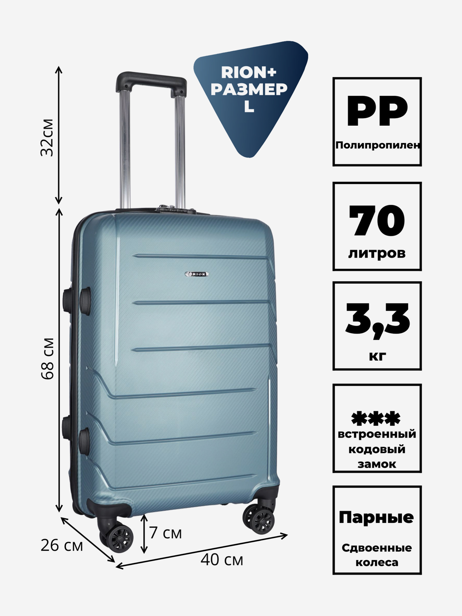 Изображение товара Чемодан Рион+ серо-голубой 40x26x68 см 70 л для взрослых активного отдыха