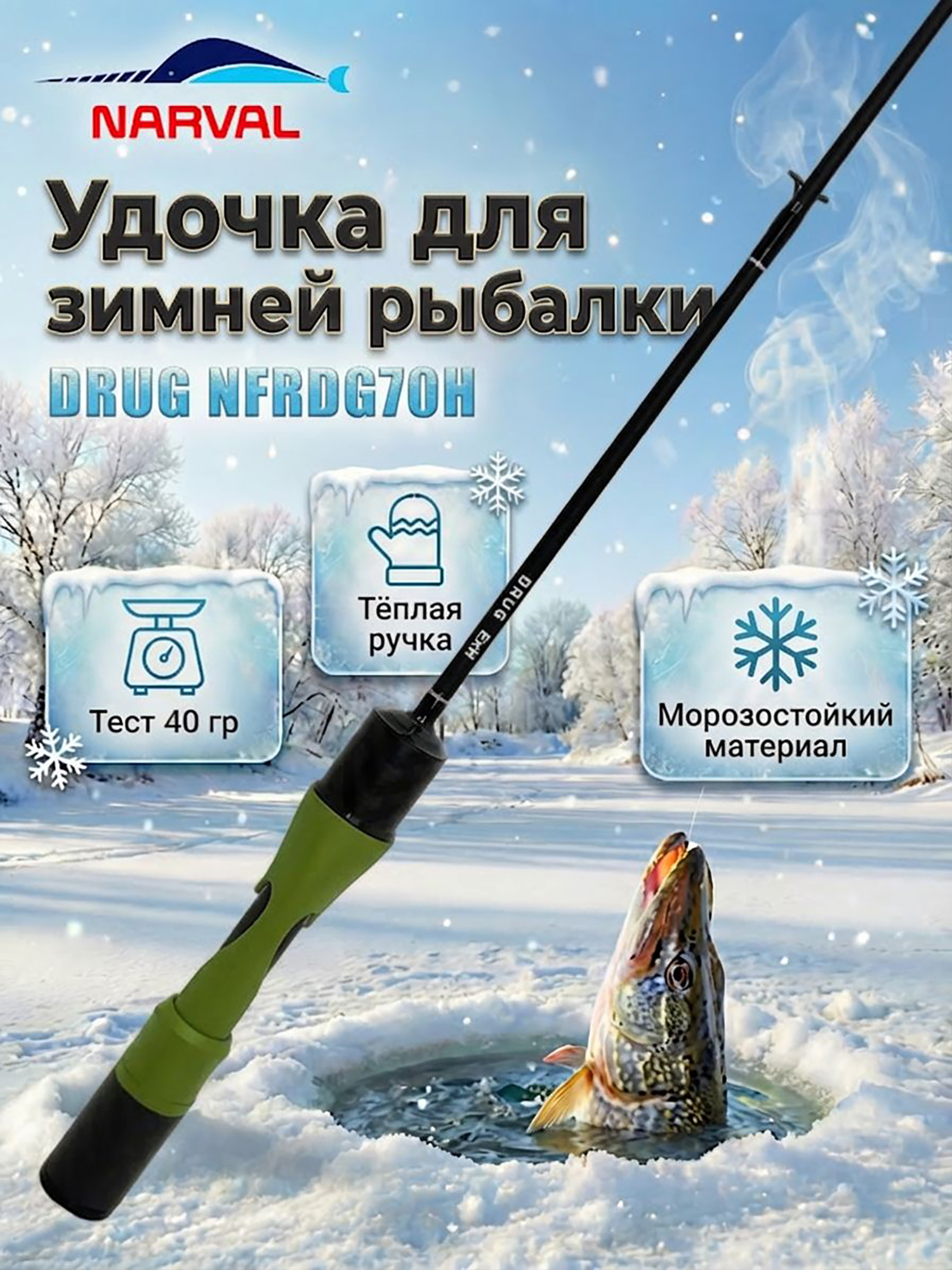 Изображение товара Удильник зимний Narval DRUG NFRDG70H (хлыст 70H), Зеленый/Черный