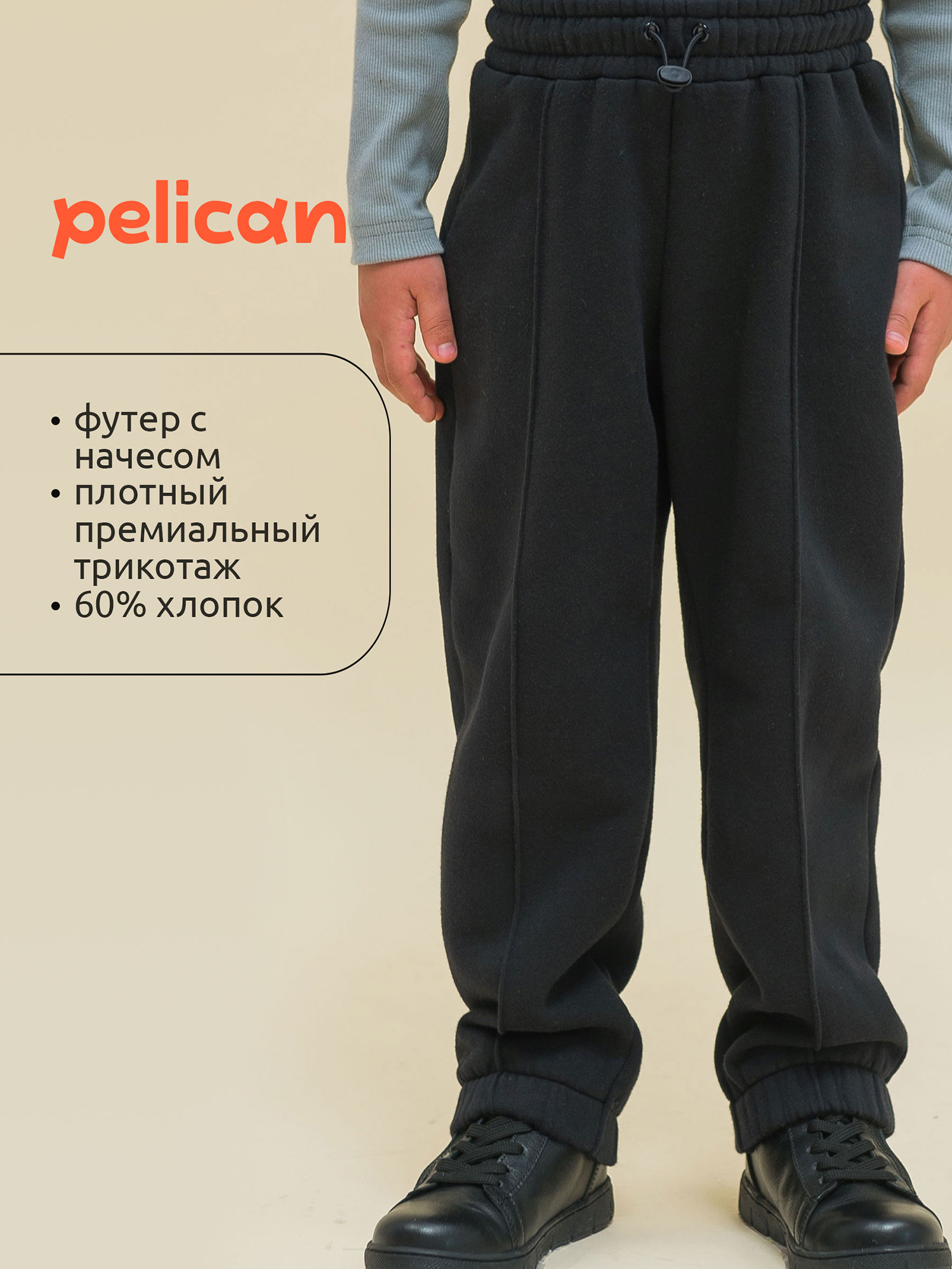 

Брюки для мальчиков Pelican, Черный