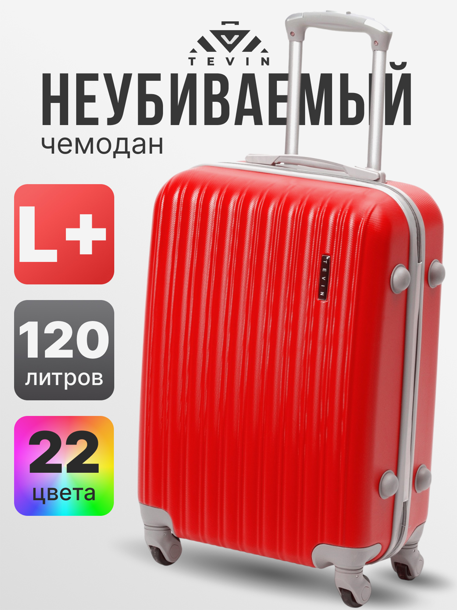 Изображение товара Большой пластиковый чемодан Tevin Lp красный неубиваемый 76x52x32 см