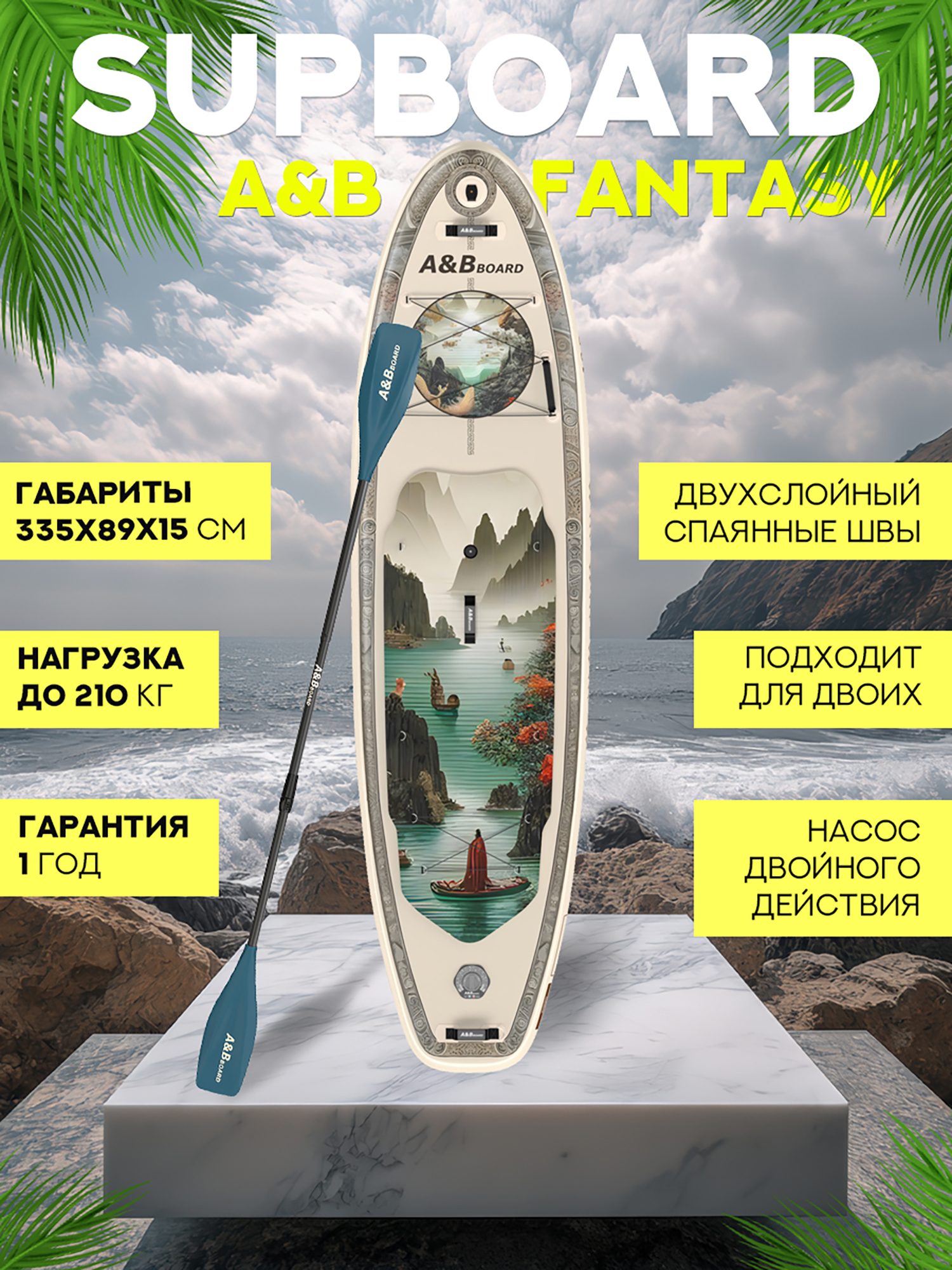 Изображение товара Сапборд A&B Fantasy, 335-89-15 см, Бежевый