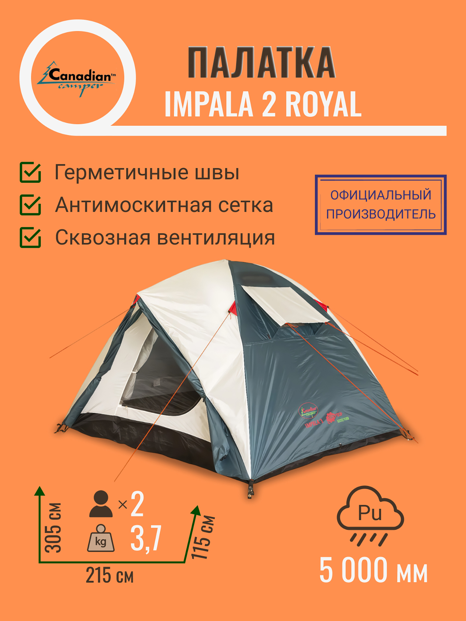 Изображение товара Палатка Canadian Camper Impala 2 royal водонепроницаемая, 2 места