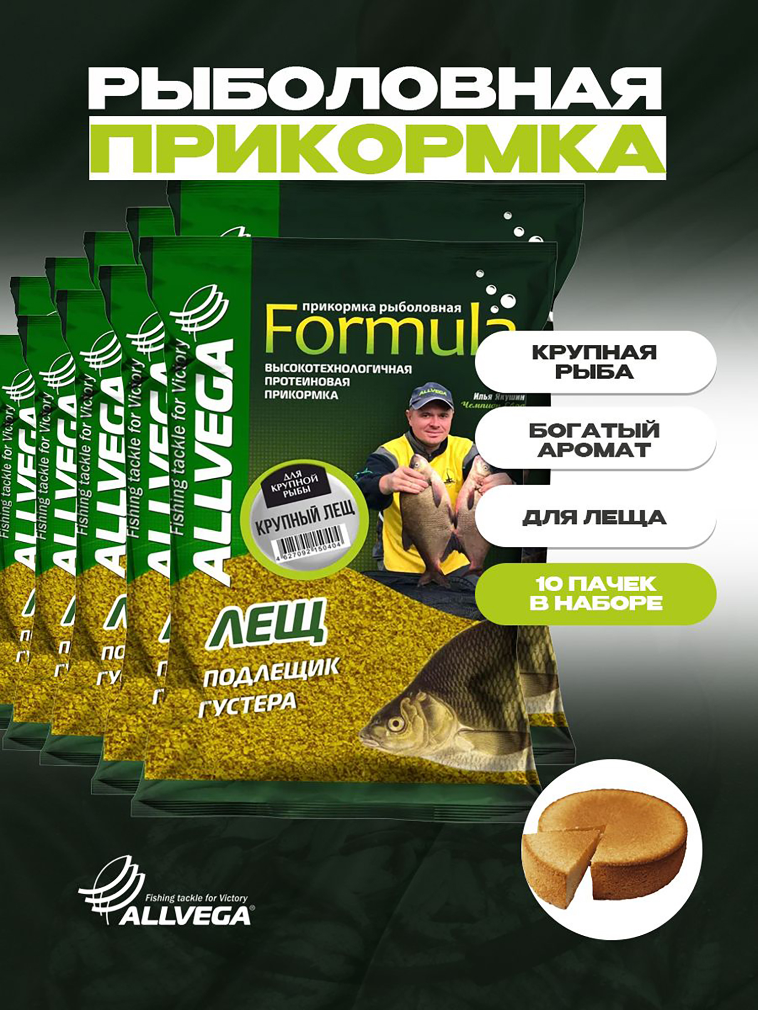 

Прикормка для рыбалки ALLVEGA Formula крупный лещ 10 пачек, Желтый