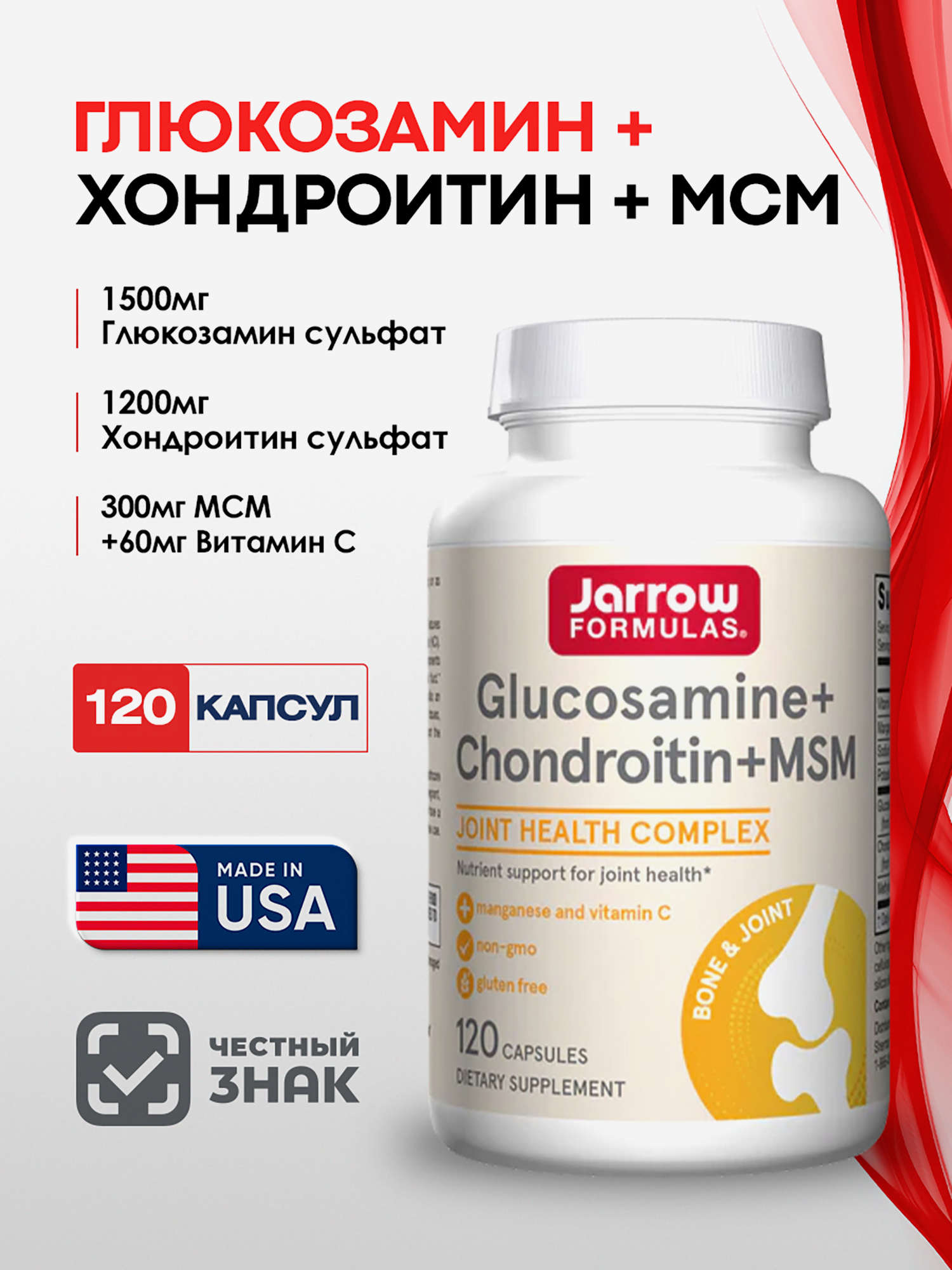 Изображение товара Jarrow Formulas Глюкозамин Хондроитин МСМ для суставов 120 капсул