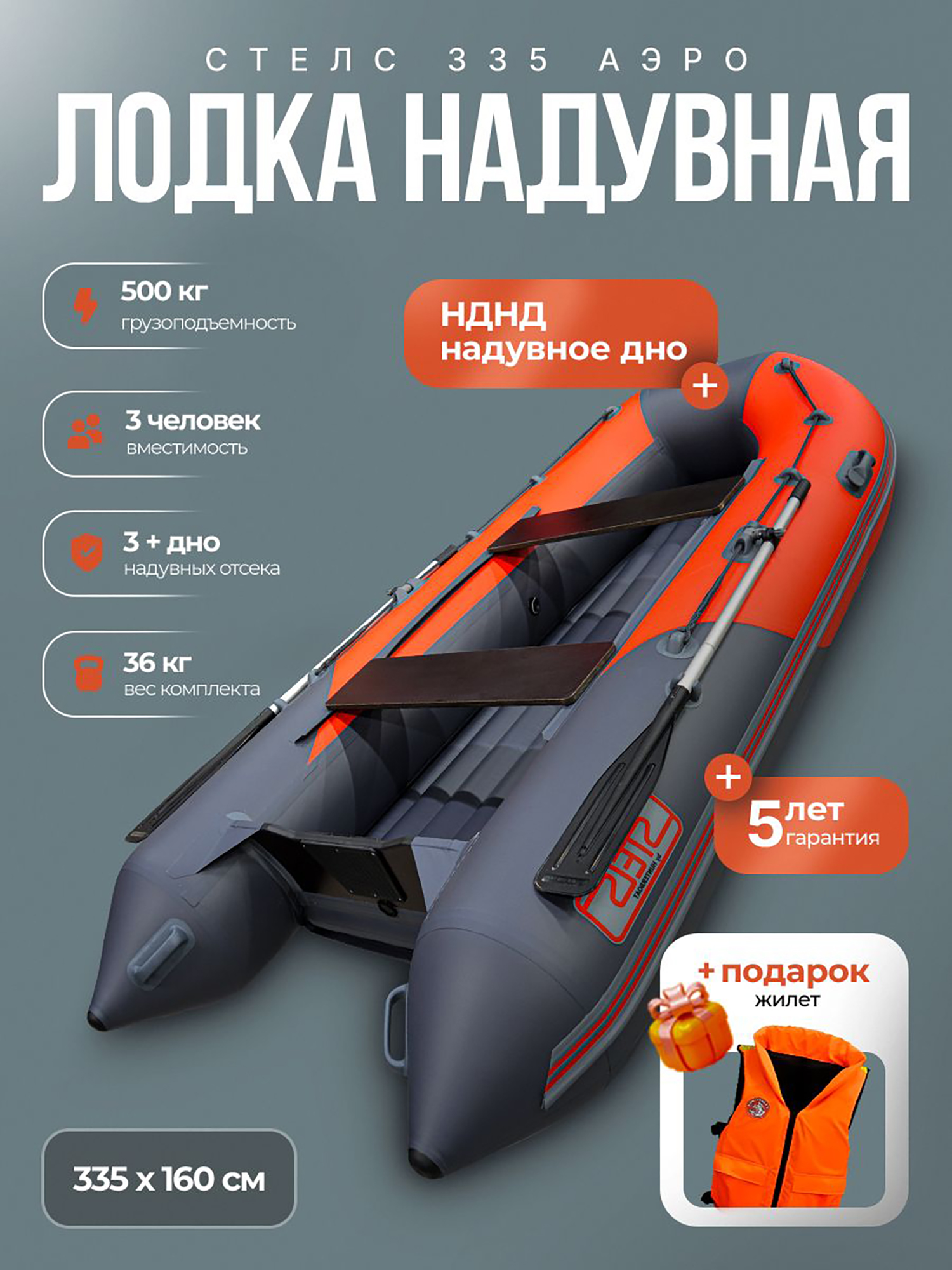 Изображение товара Лодка пвх под мотор Хантер стелс 335 Аэро серо-красная + жилет, Светло-серый;малиновый;коричневый
