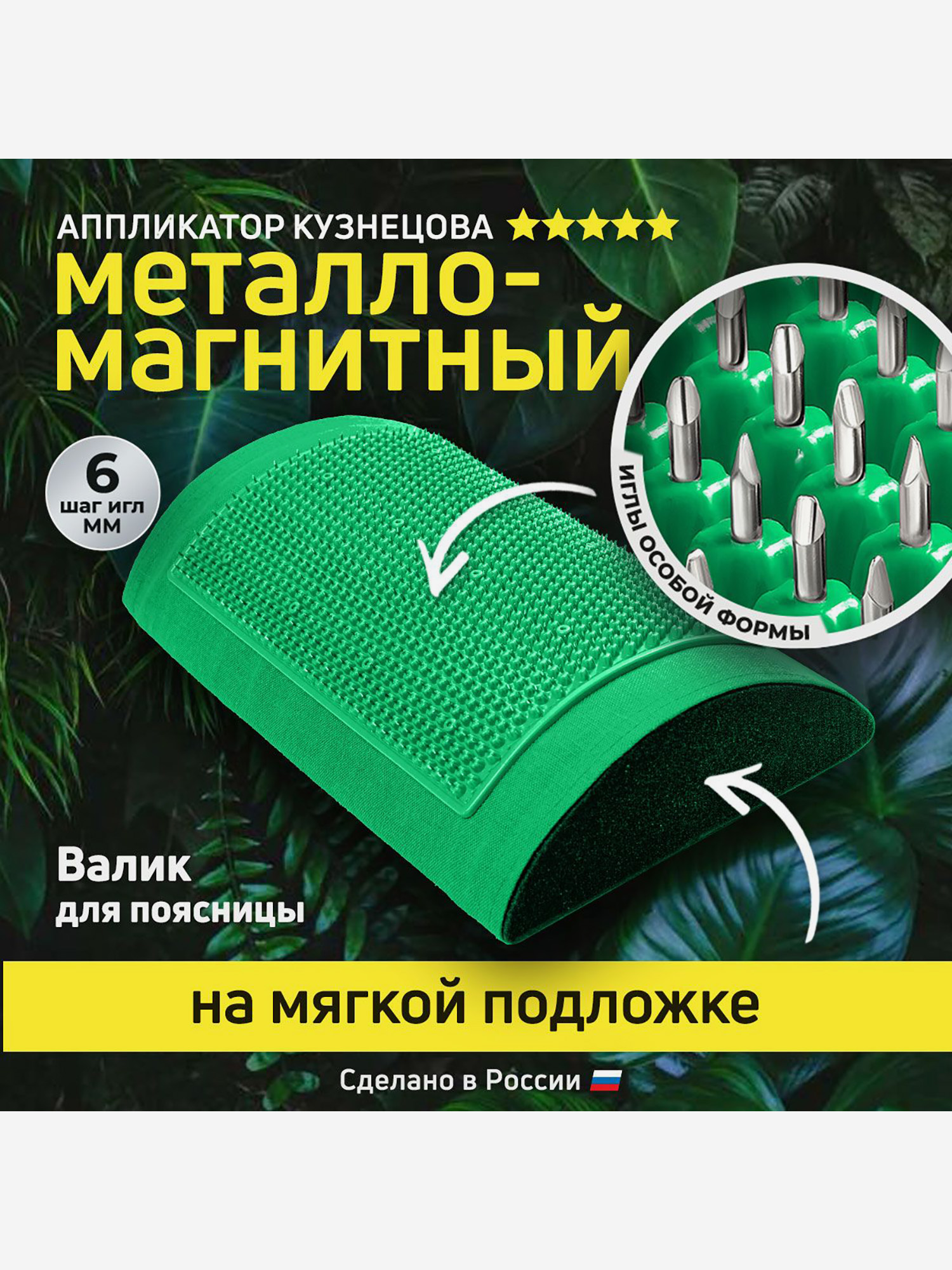 

Аппликатор Кузнецова. Массажный валик игольчатый, металло-магнитный зеленый, Зеленый