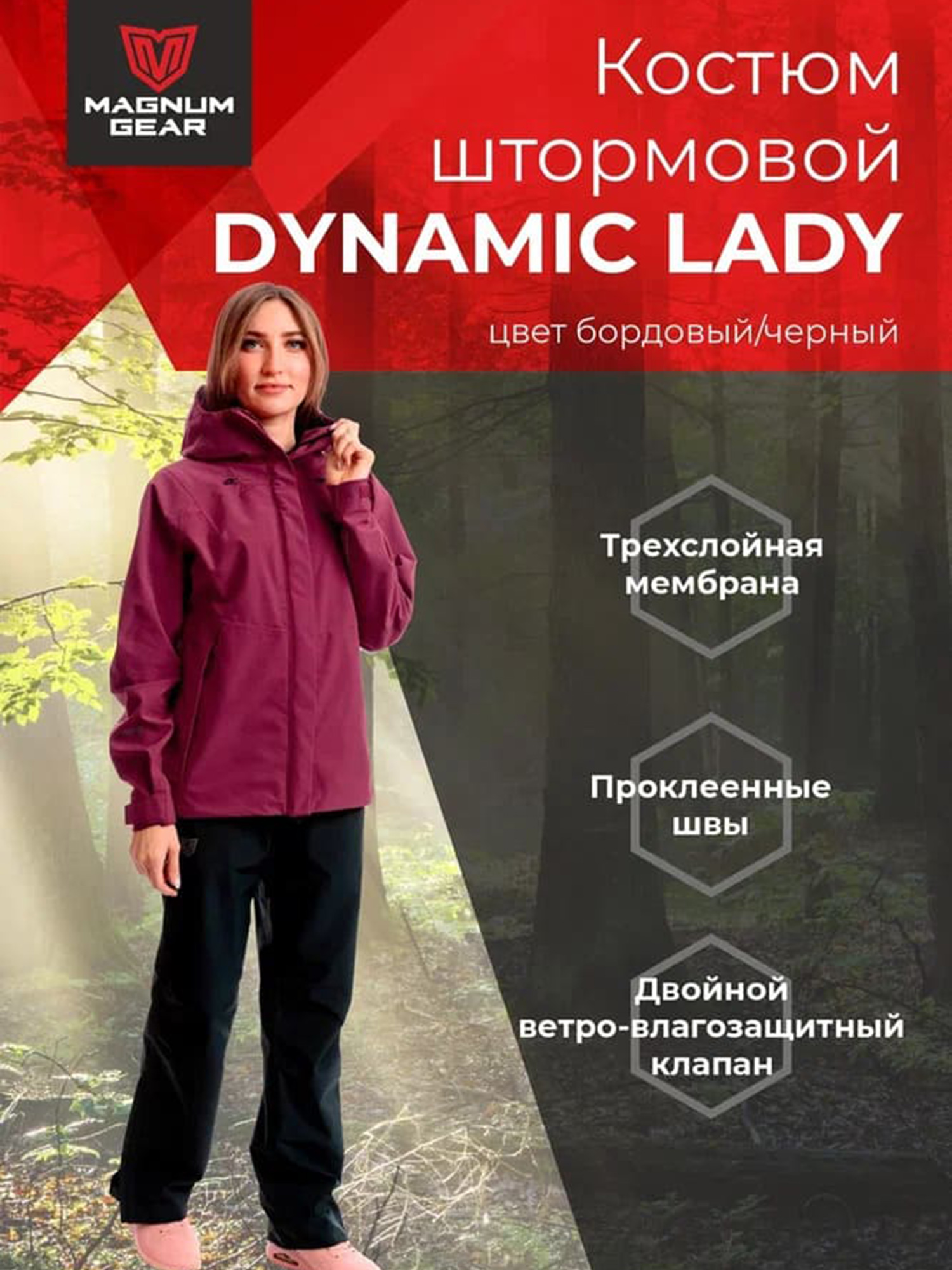 Изображение товара Костюм штормовой женский MAGNUM GEAR DYNAMIC LADY вишня, Вишня/черный