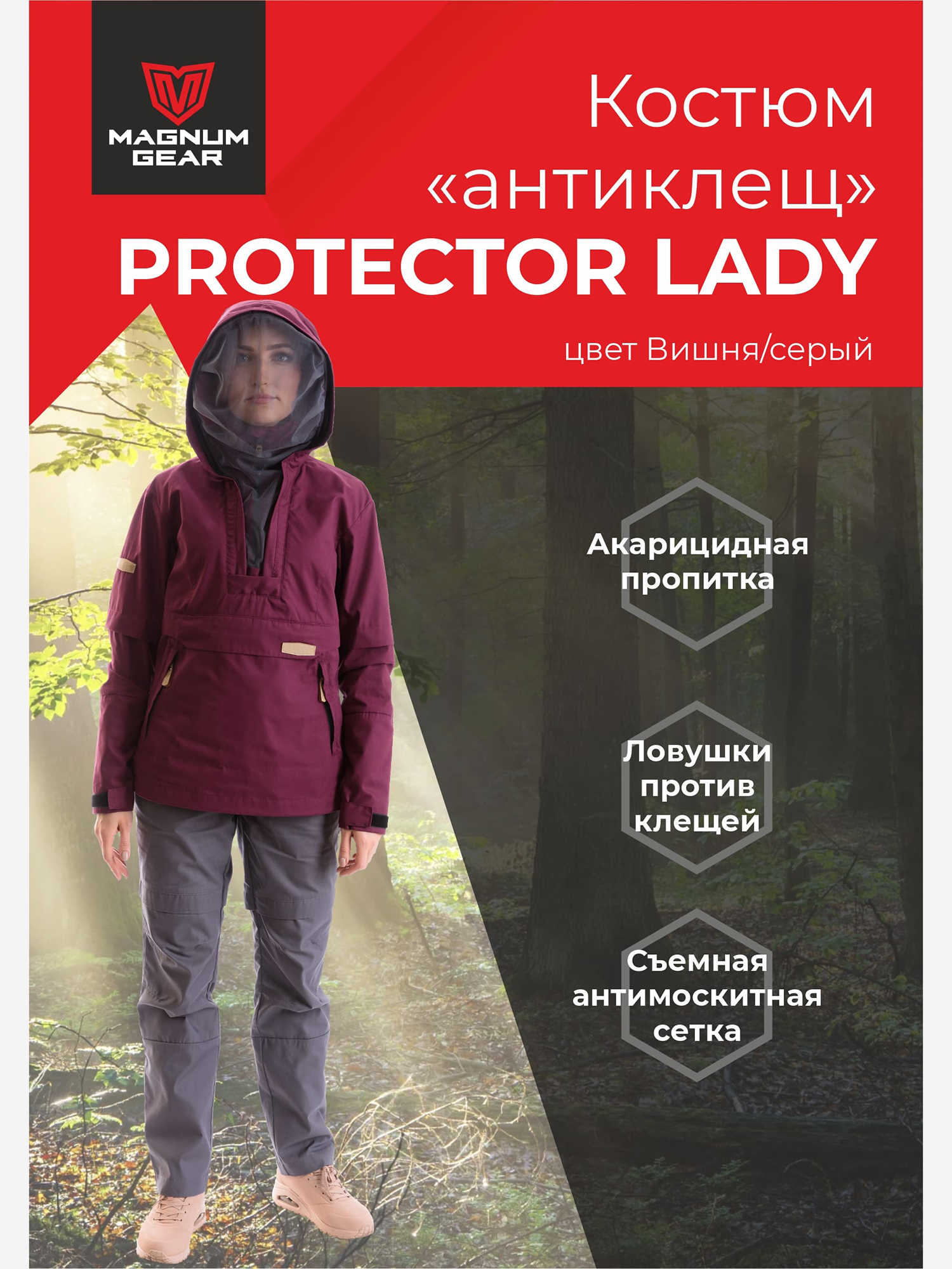 Изображение товара Антиклещевой костюм женский MAGNUM GEAR PROTECTOR LADY вишня, Вишня/серый Изображение товара Антиклещевой костюм женский MAGNUM GEAR PROTECTOR LADY вишня, Вишня/серый