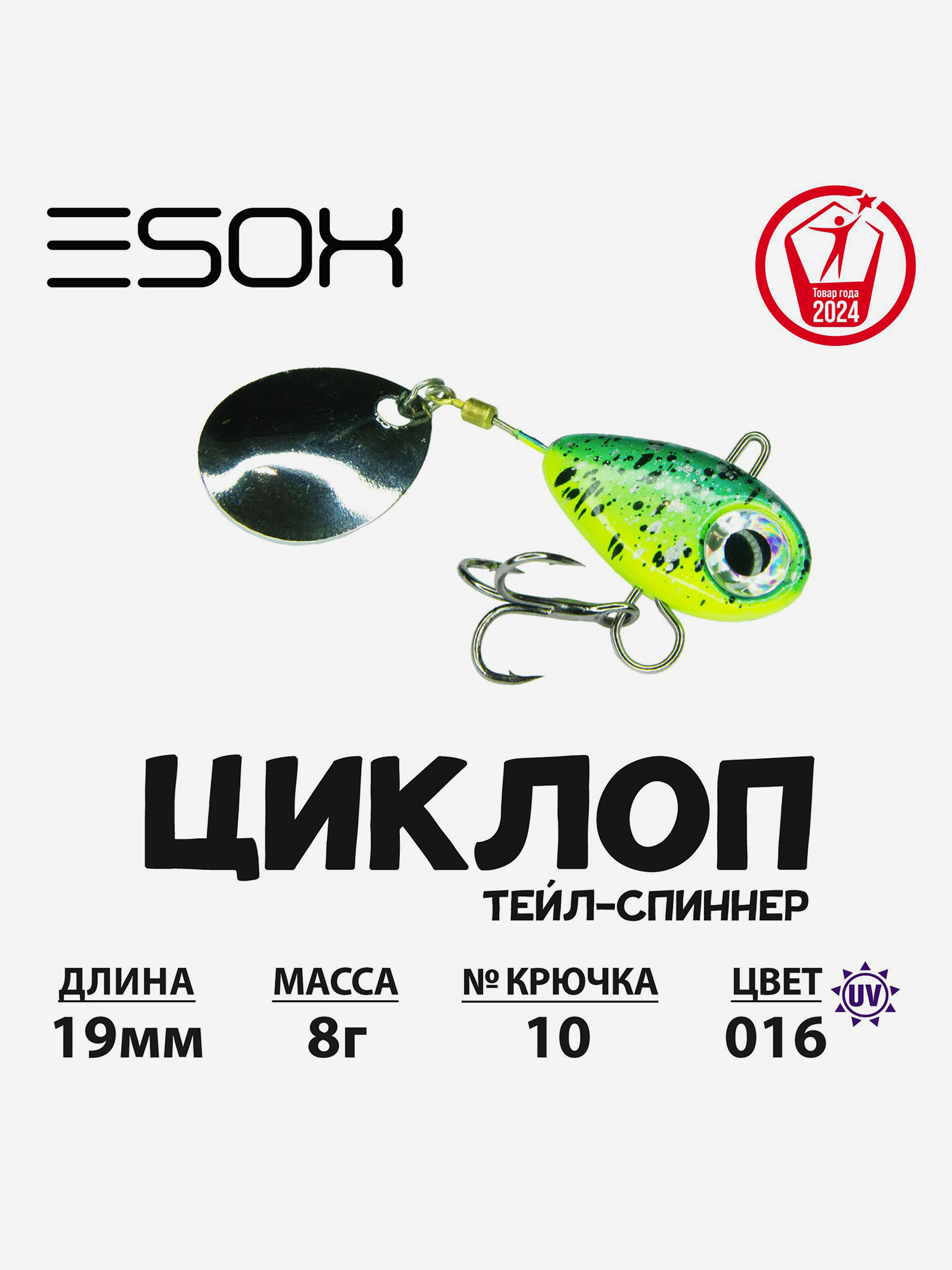 

Тейл-спиннер ESOX Циклоп 8 г., Желтый
