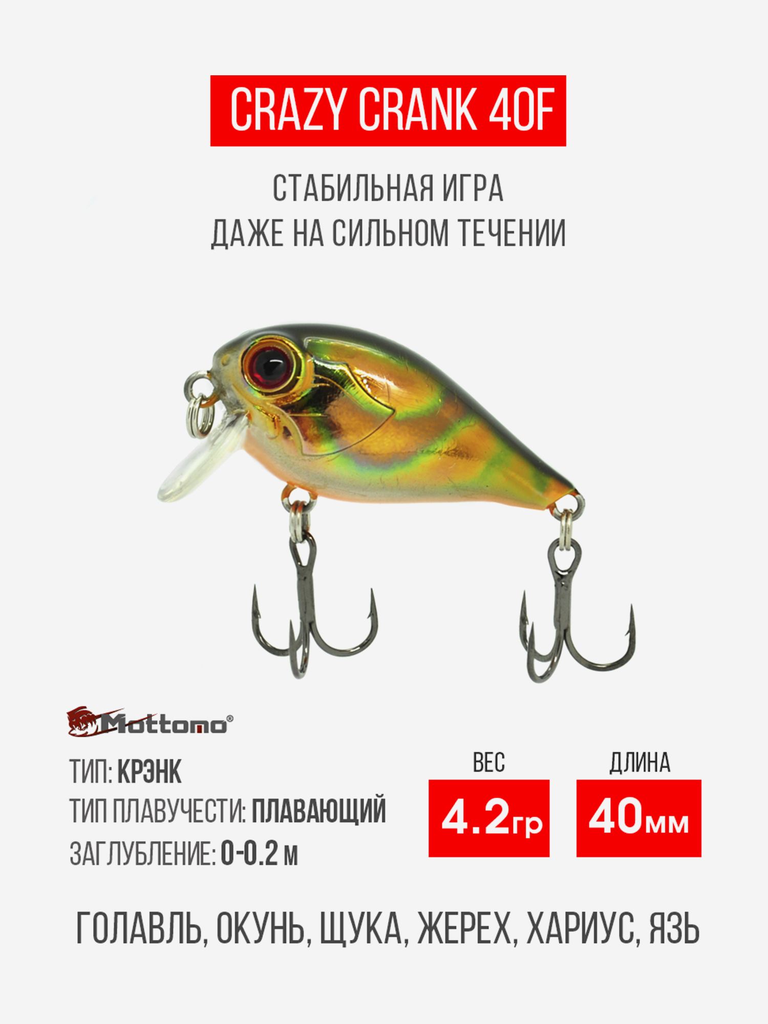 

Воблер для рыбалки Crazy Crank 40F 4,2g приманка на голавля, Мультицвет