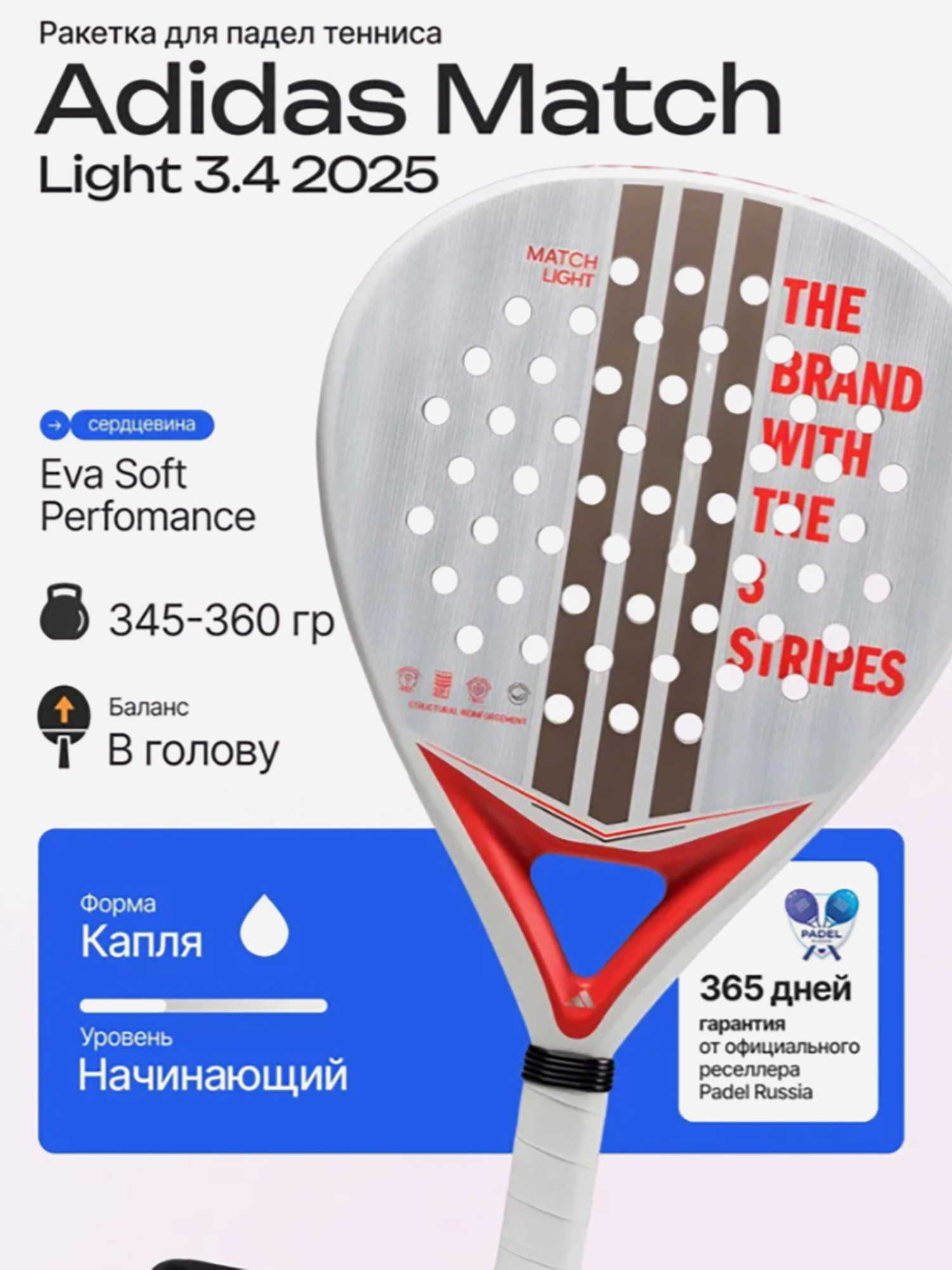 Изображение товара Ракетка для падел тенниса Adidas Match Light 3.4 2025 универсальная