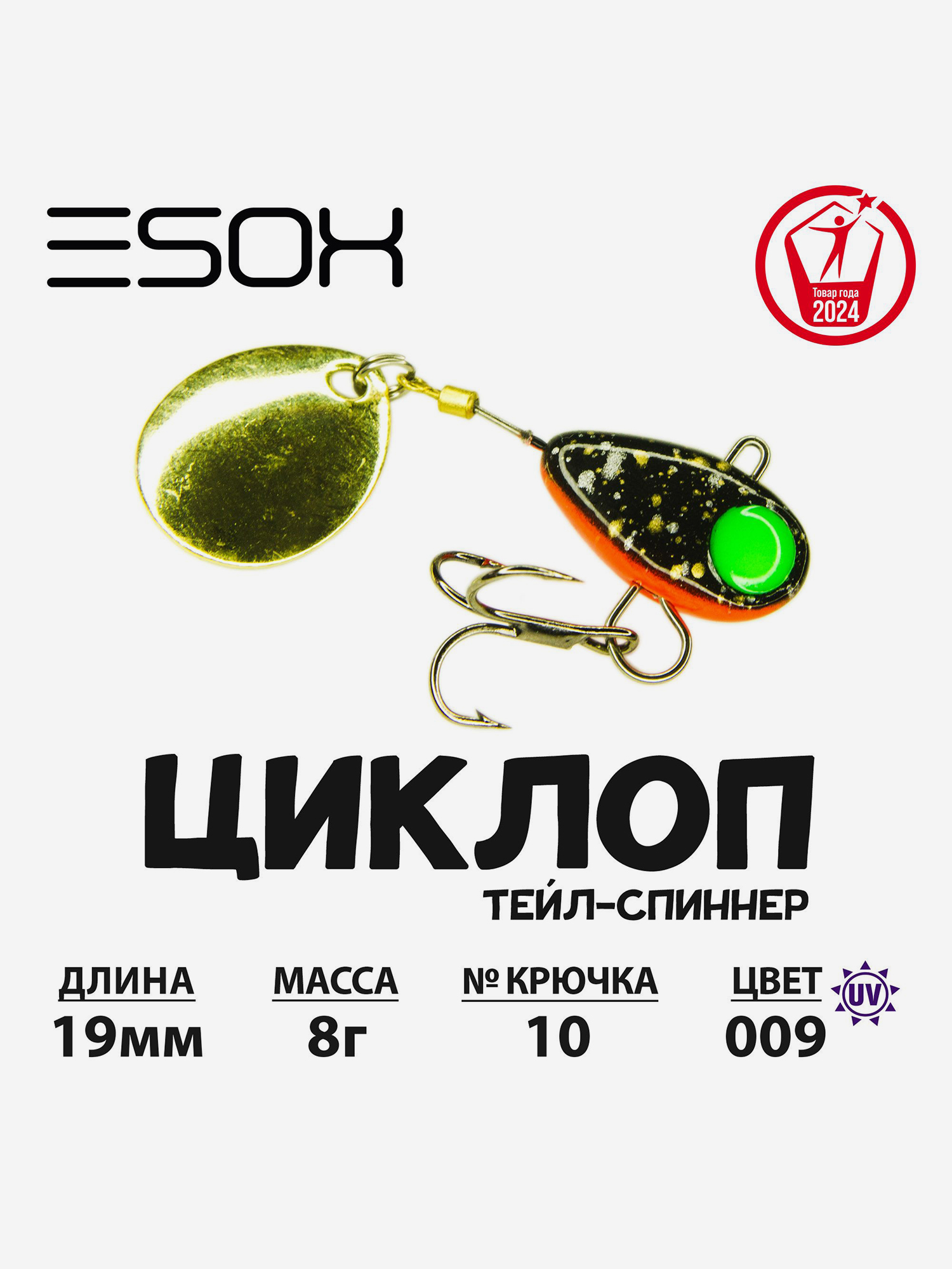 

Тейл-спиннер ESOX Циклоп 8 г., Серый