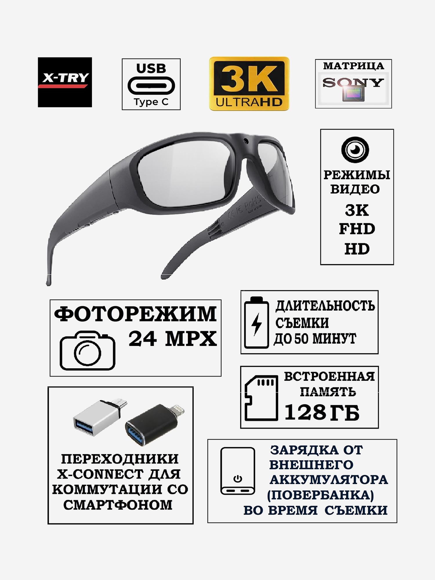 Изображение товара Цифровая камера-очки X-TRY XTG361 UHD 3K 128 ГБ Изображение товара Цифровая камера-очки X-TRY XTG361 UHD 3K 128 ГБ