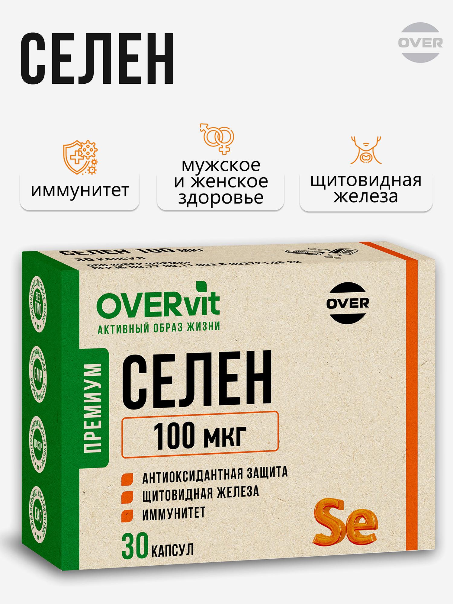 Изображение товара СЕЛЕН 100 мкг ,OVER, 30 капсул