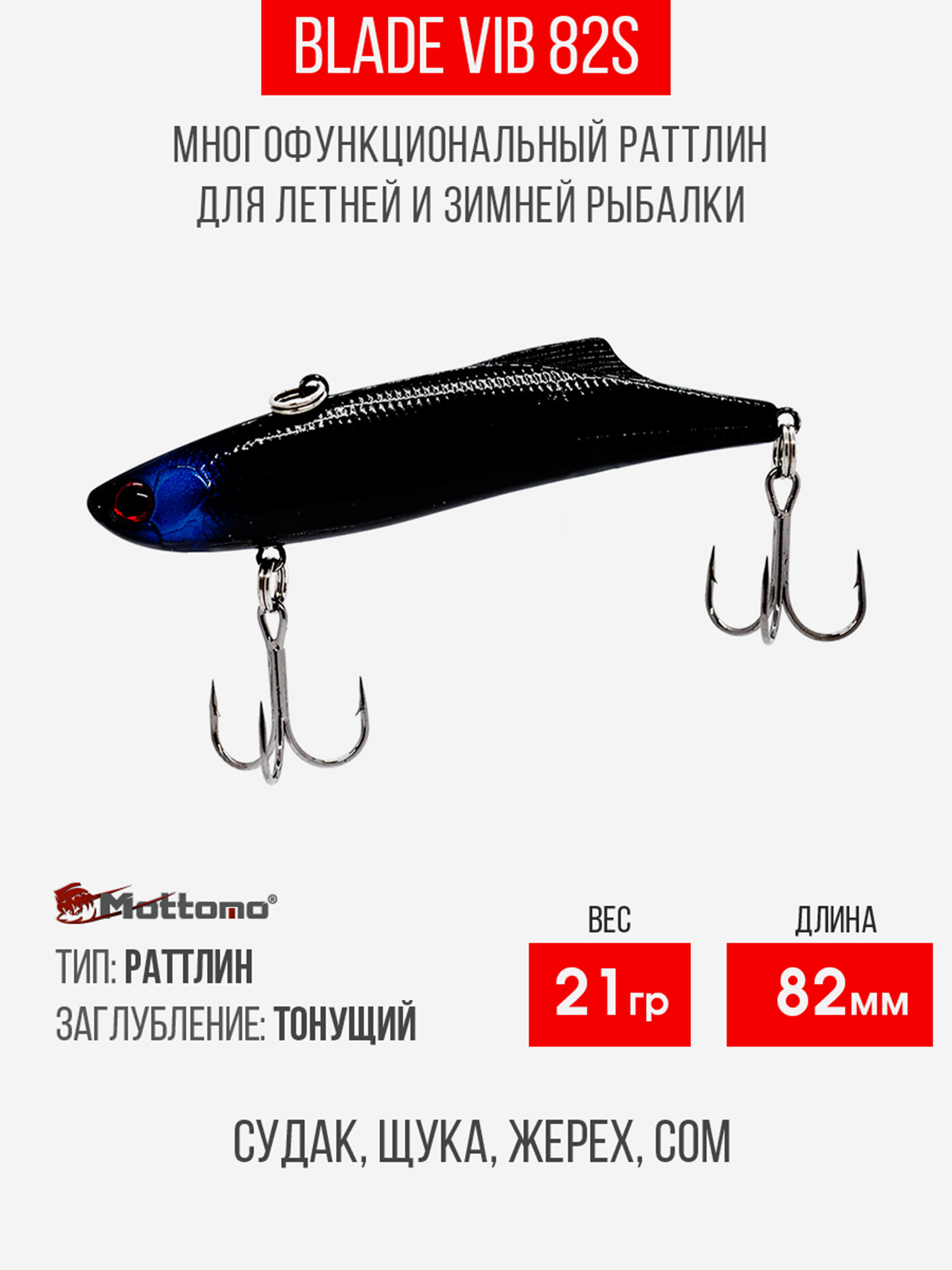 

Воблер для рыбалки Blade VIB 82S 21g приманка на щуку окуня, Черный