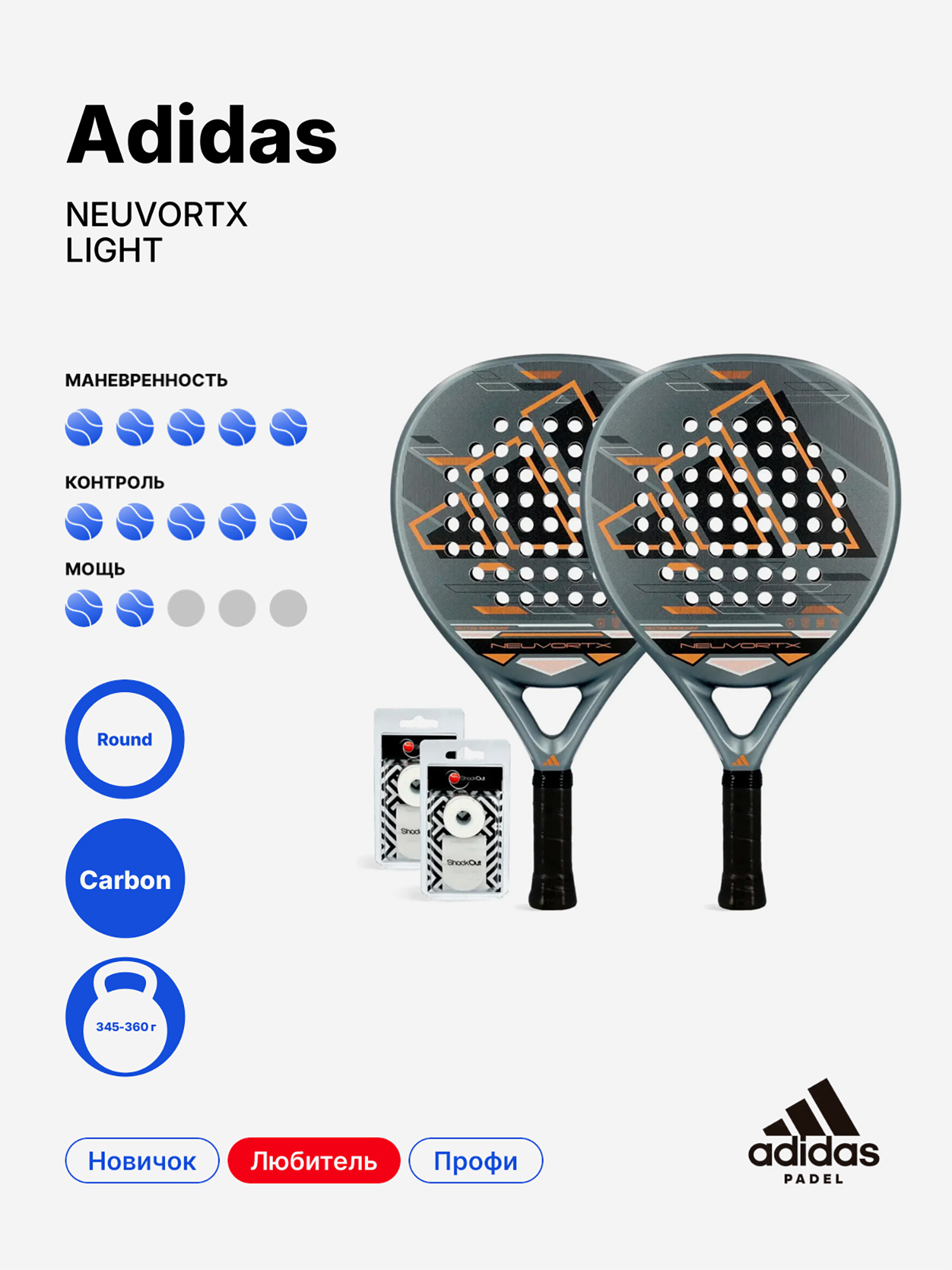 Изображение товара Ракетки для падела Adidas Neuvortx Cooper 2 шт. Продвинутый уровень, управляемость