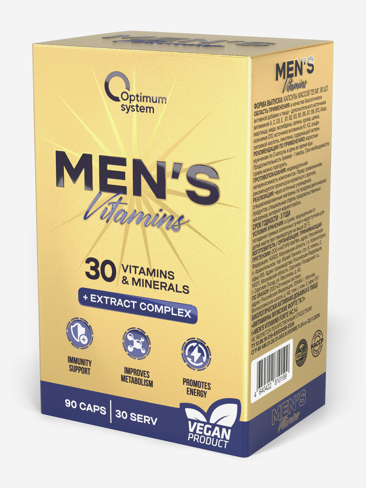 

Мужской спортивный витаминно-минеральный комплекс Optimum system, 90 шт, Золотой