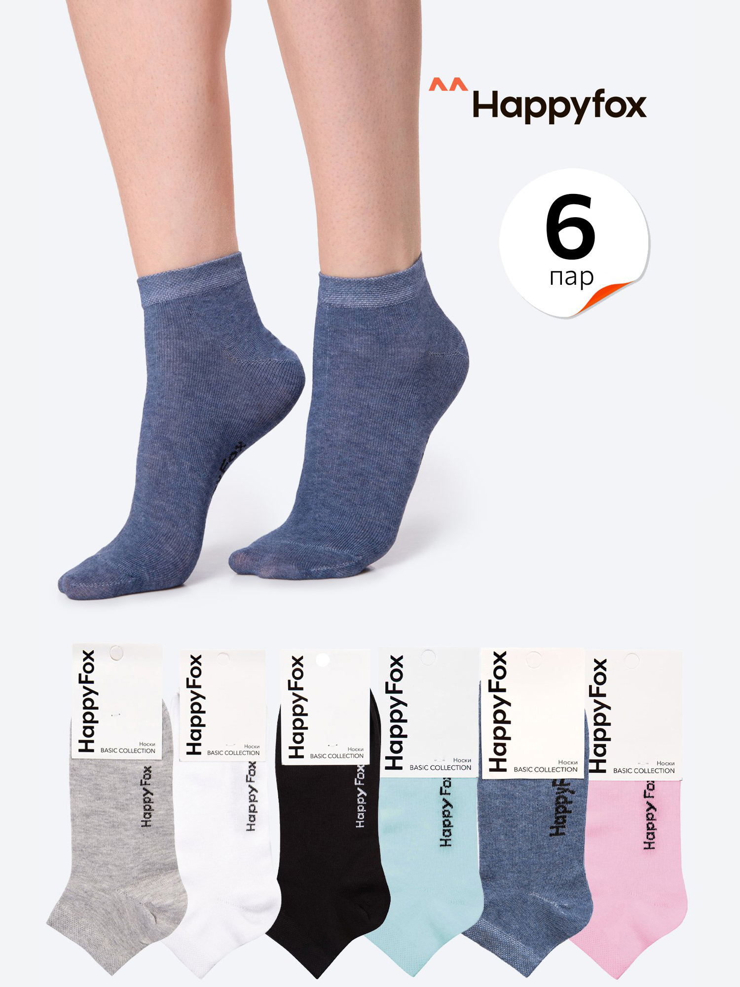 

Носки Happyfox, набор 6 пар, Мультицвет