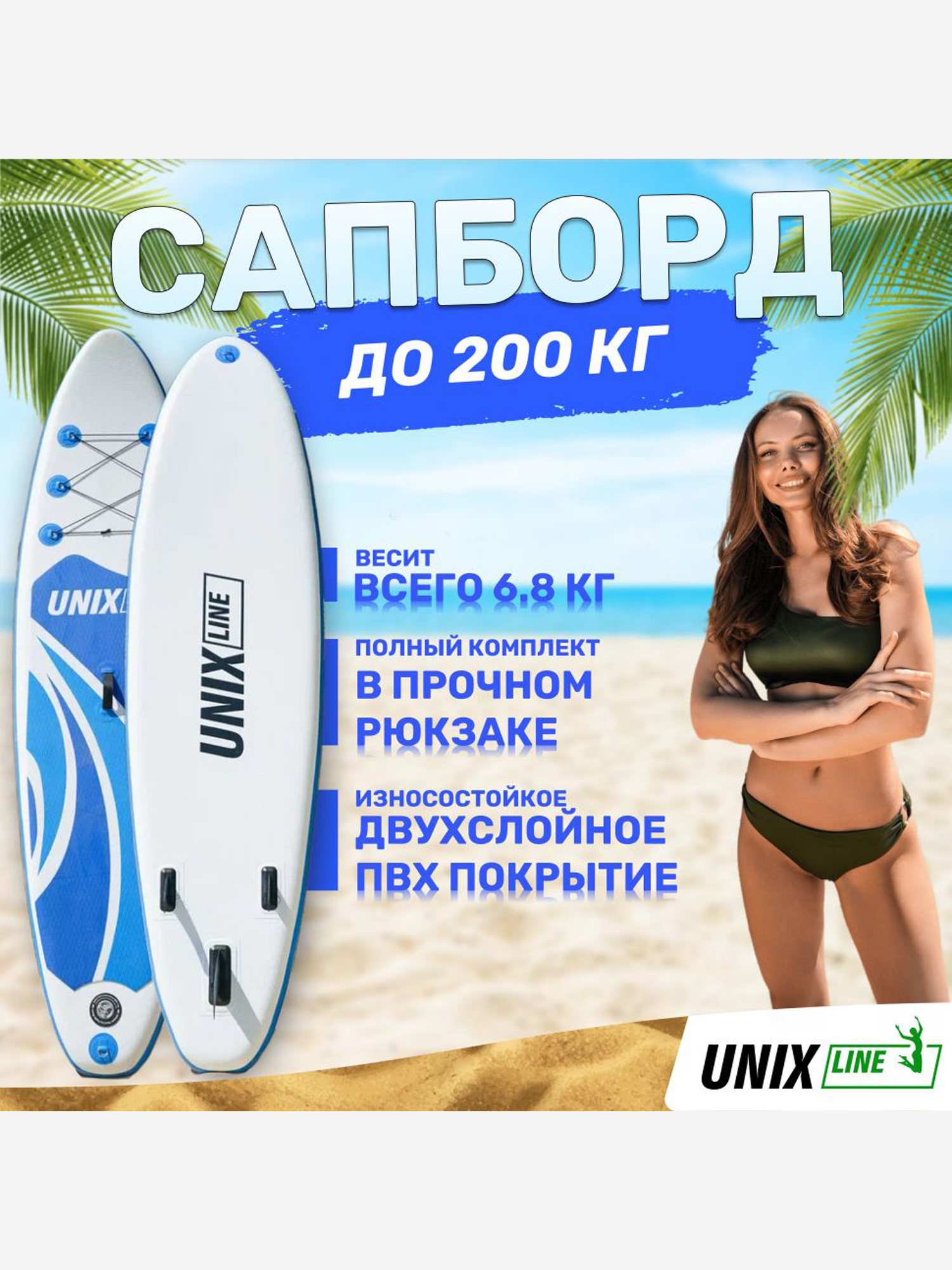 

Сап-борд UNIX Line Big Wave (320 см), Белый